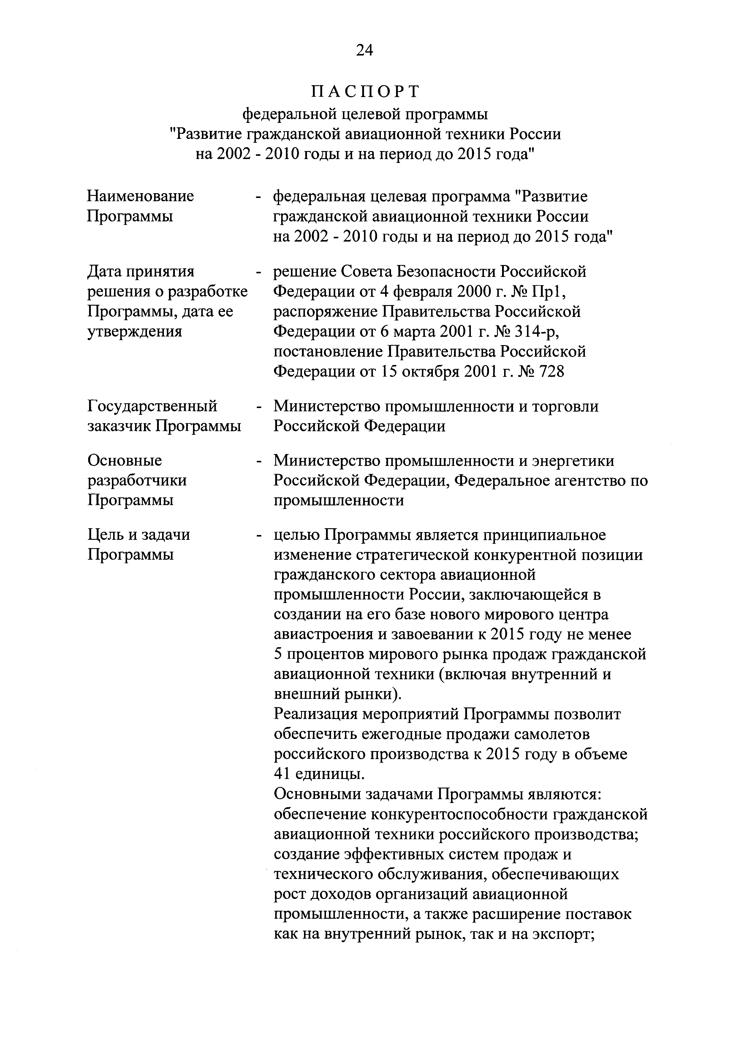 № 