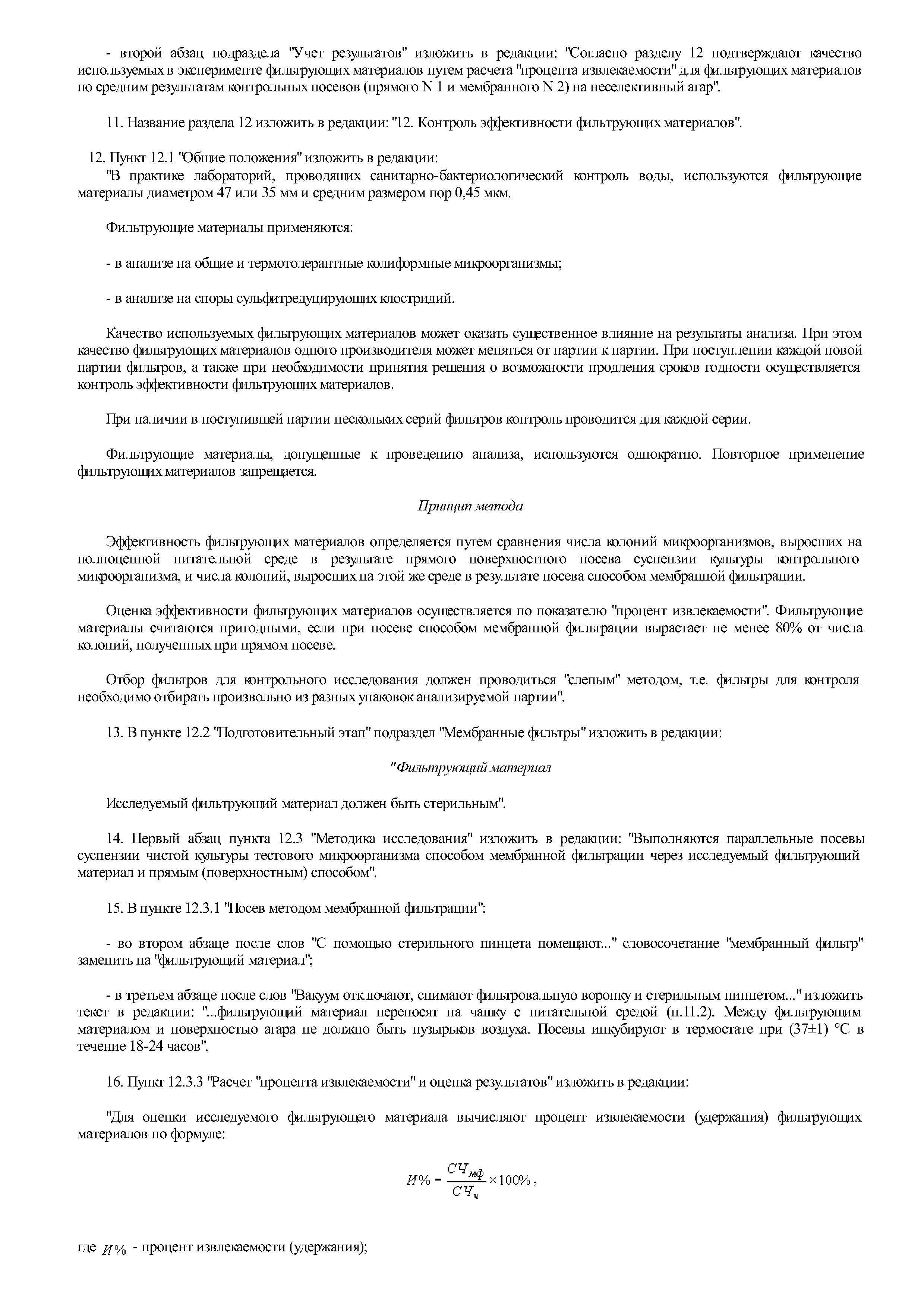 № 1 (МУ 2.1.4.2899-11)
