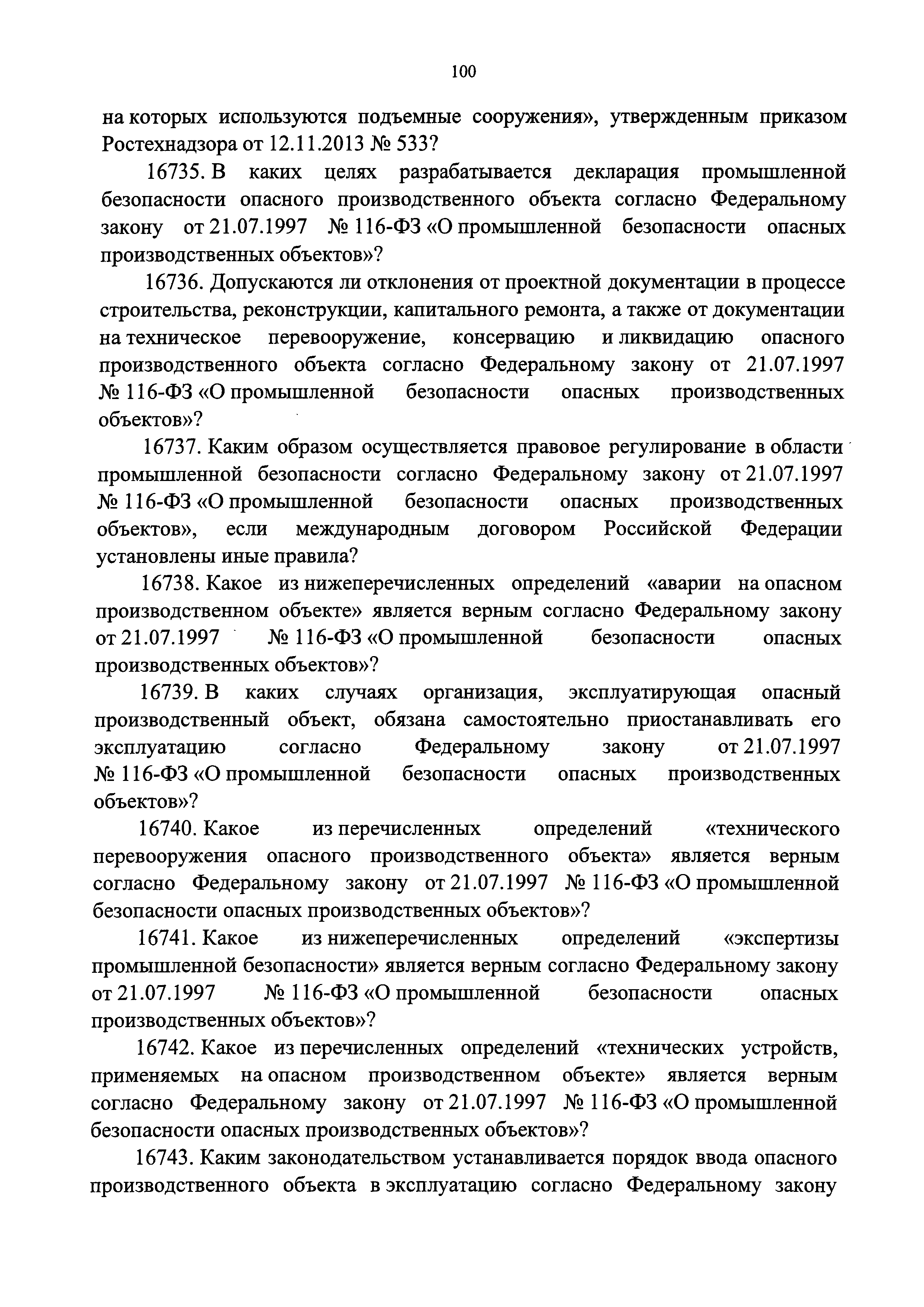 № 2
