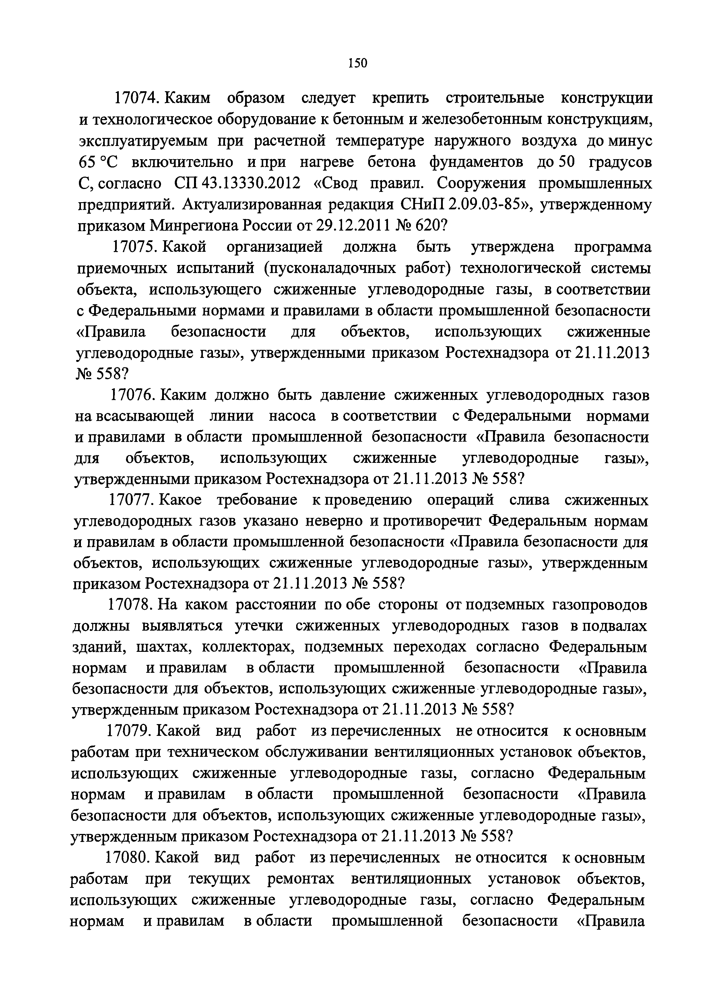 № 2
