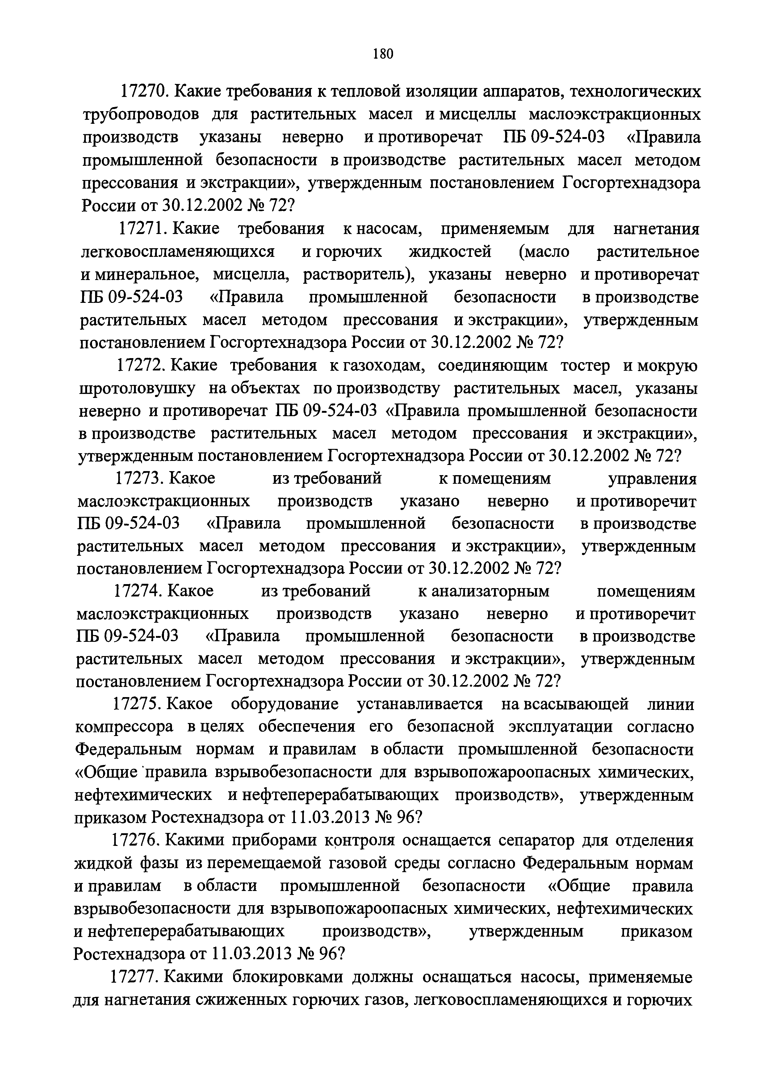 № 2