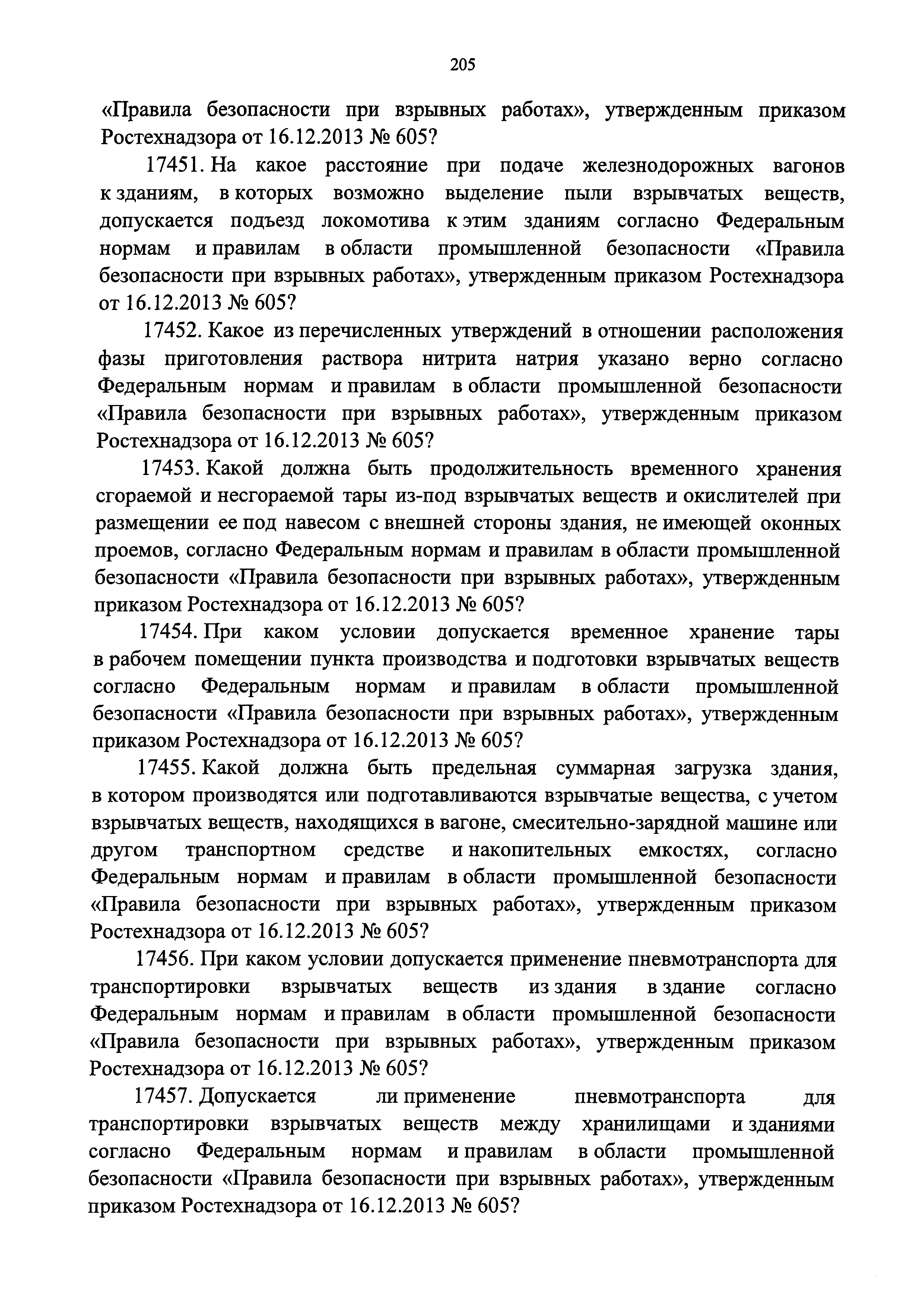 № 2
