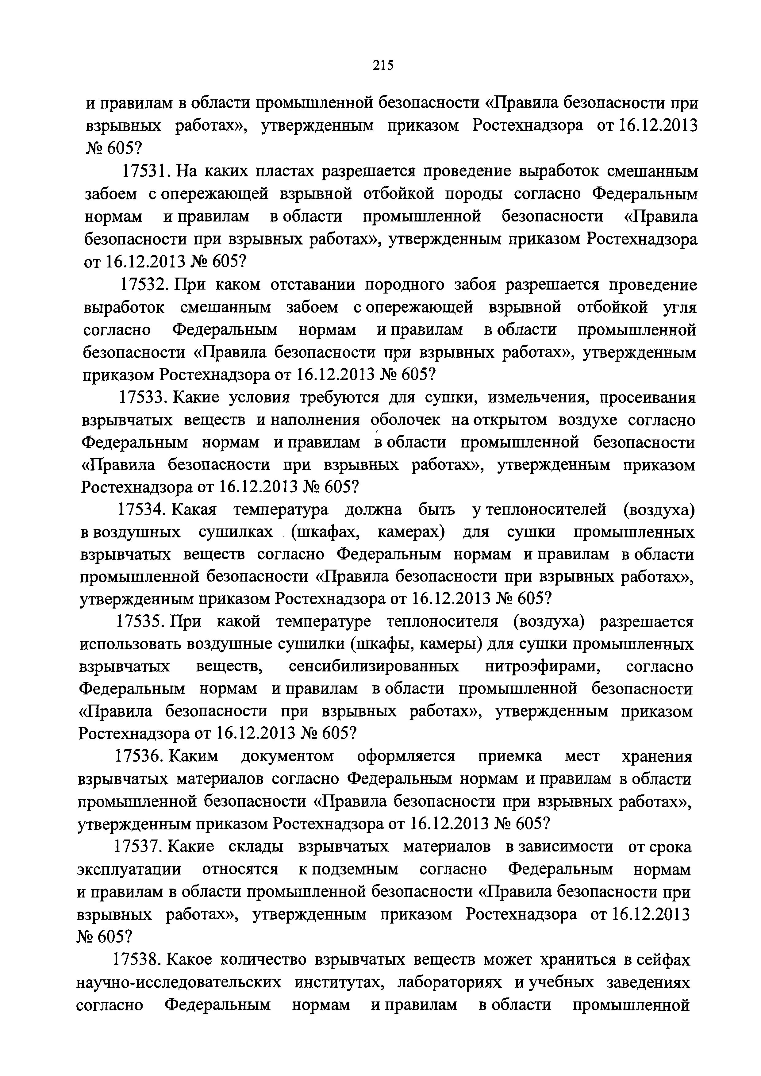 № 2