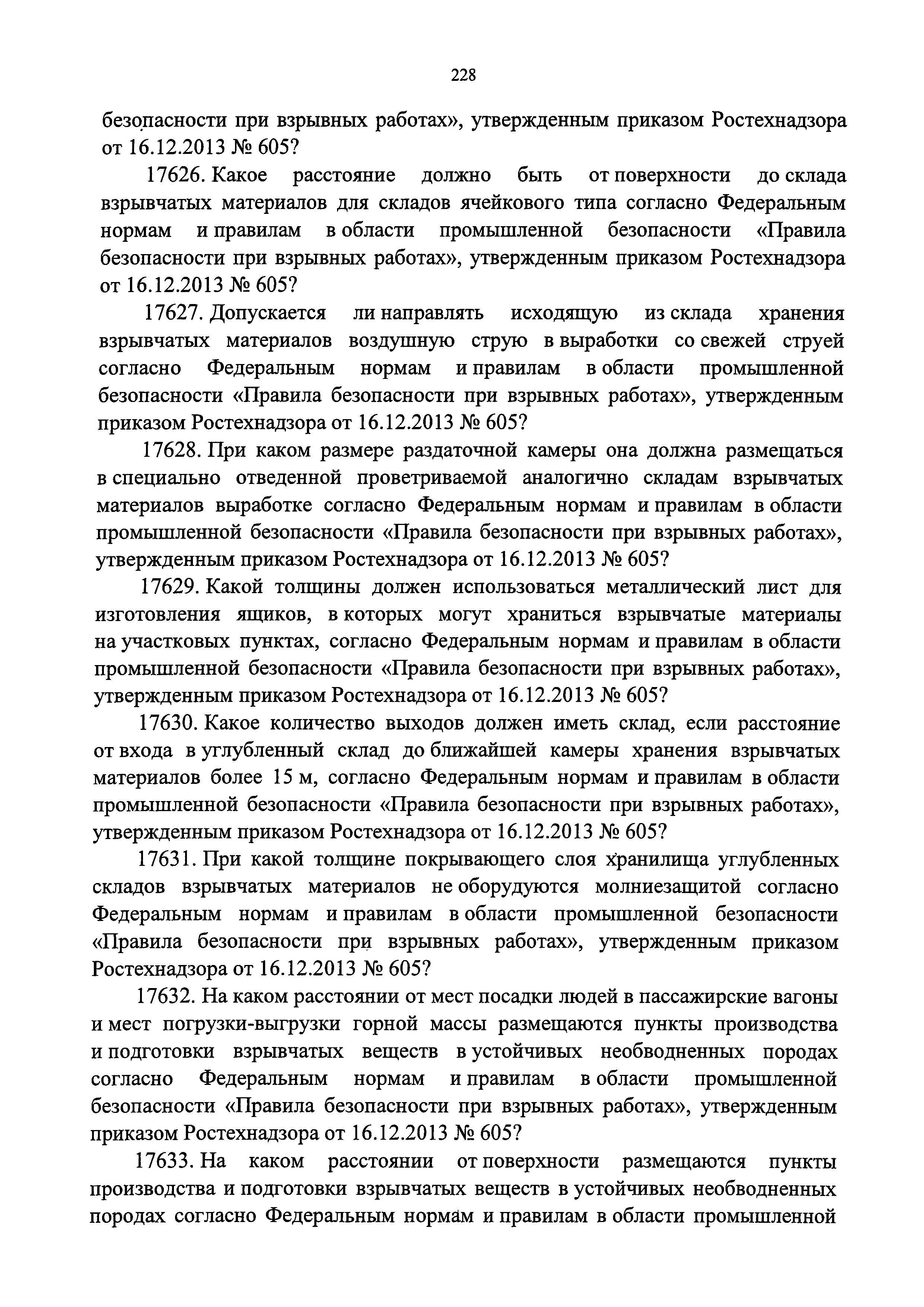 № 2