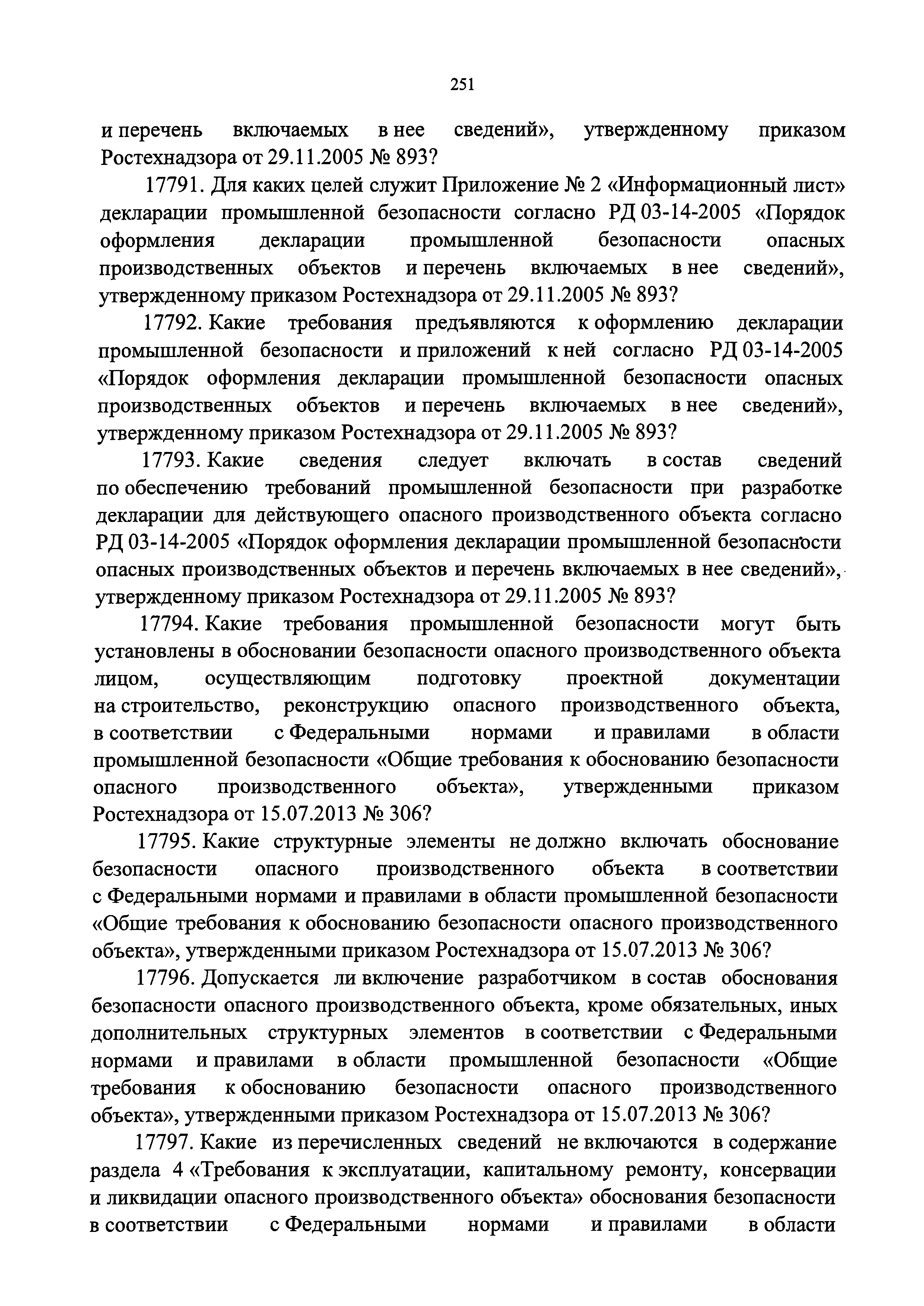 № 2