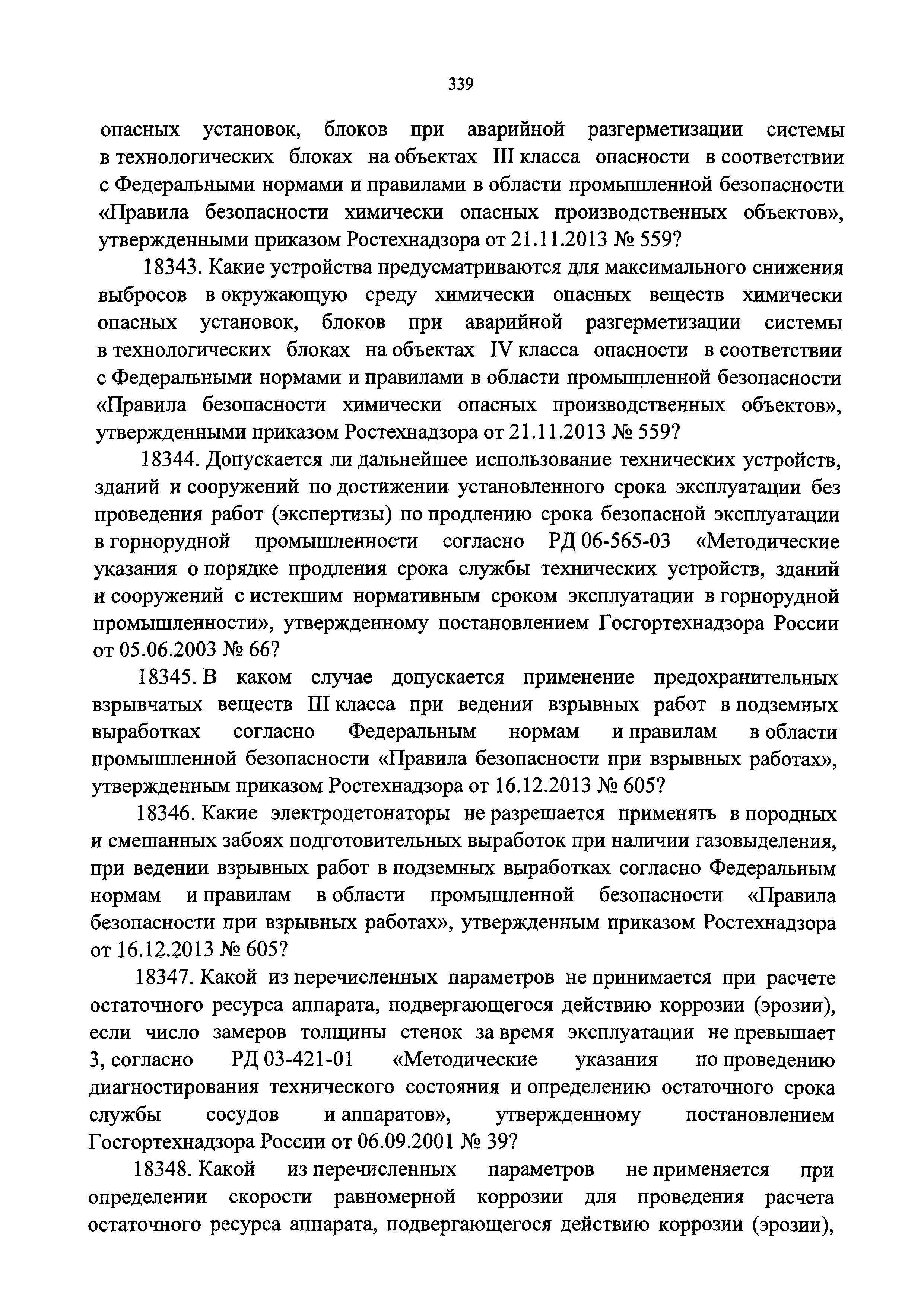 № 2