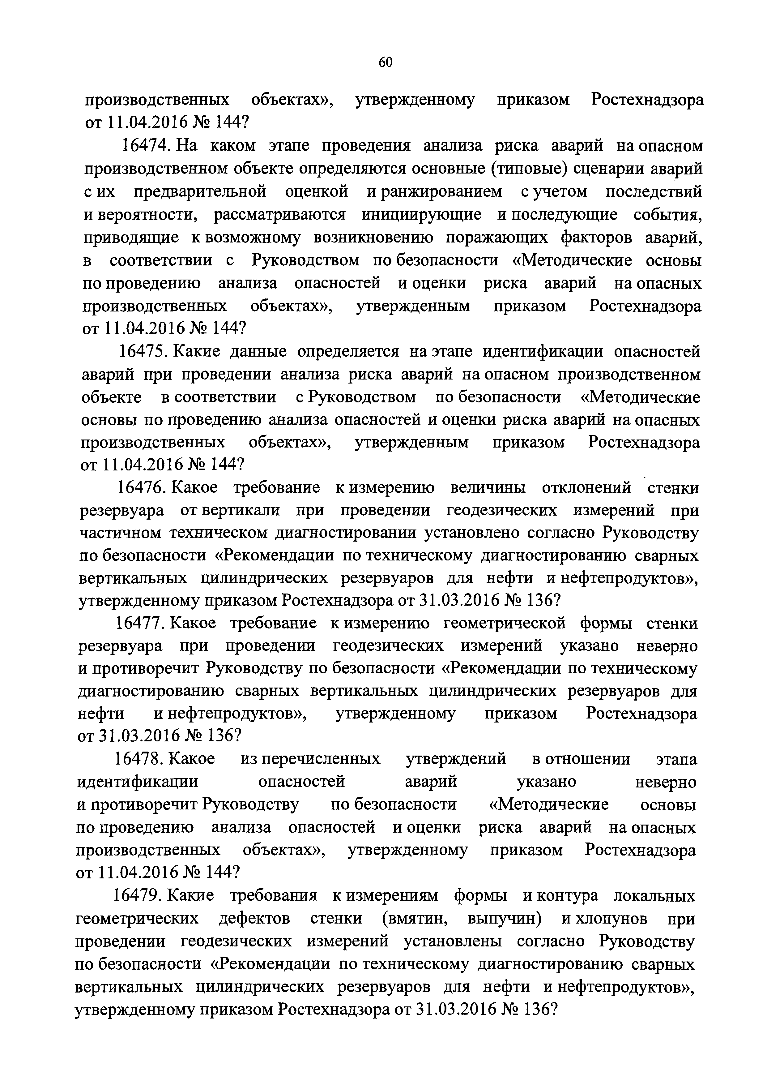 № 2
