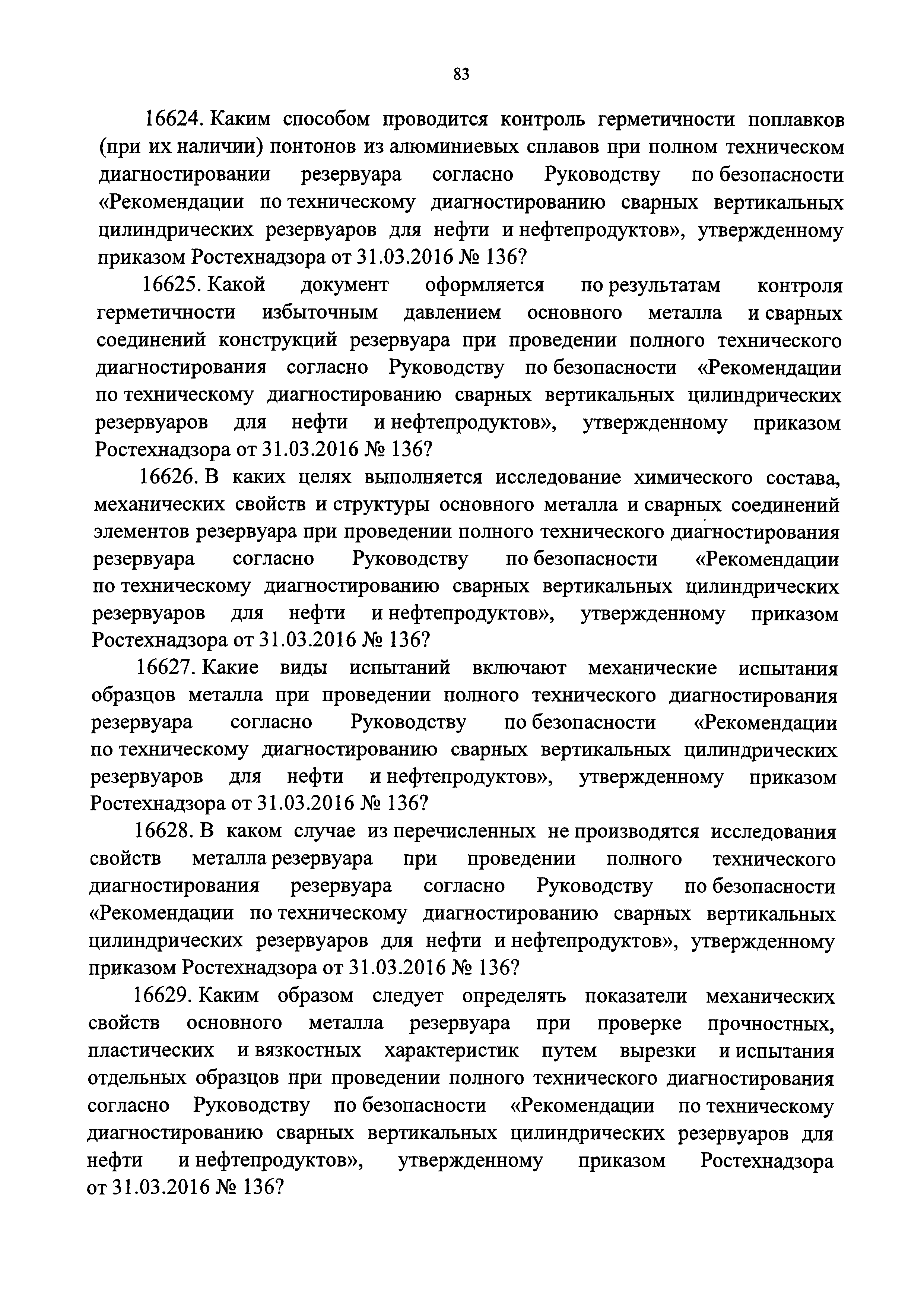 № 2