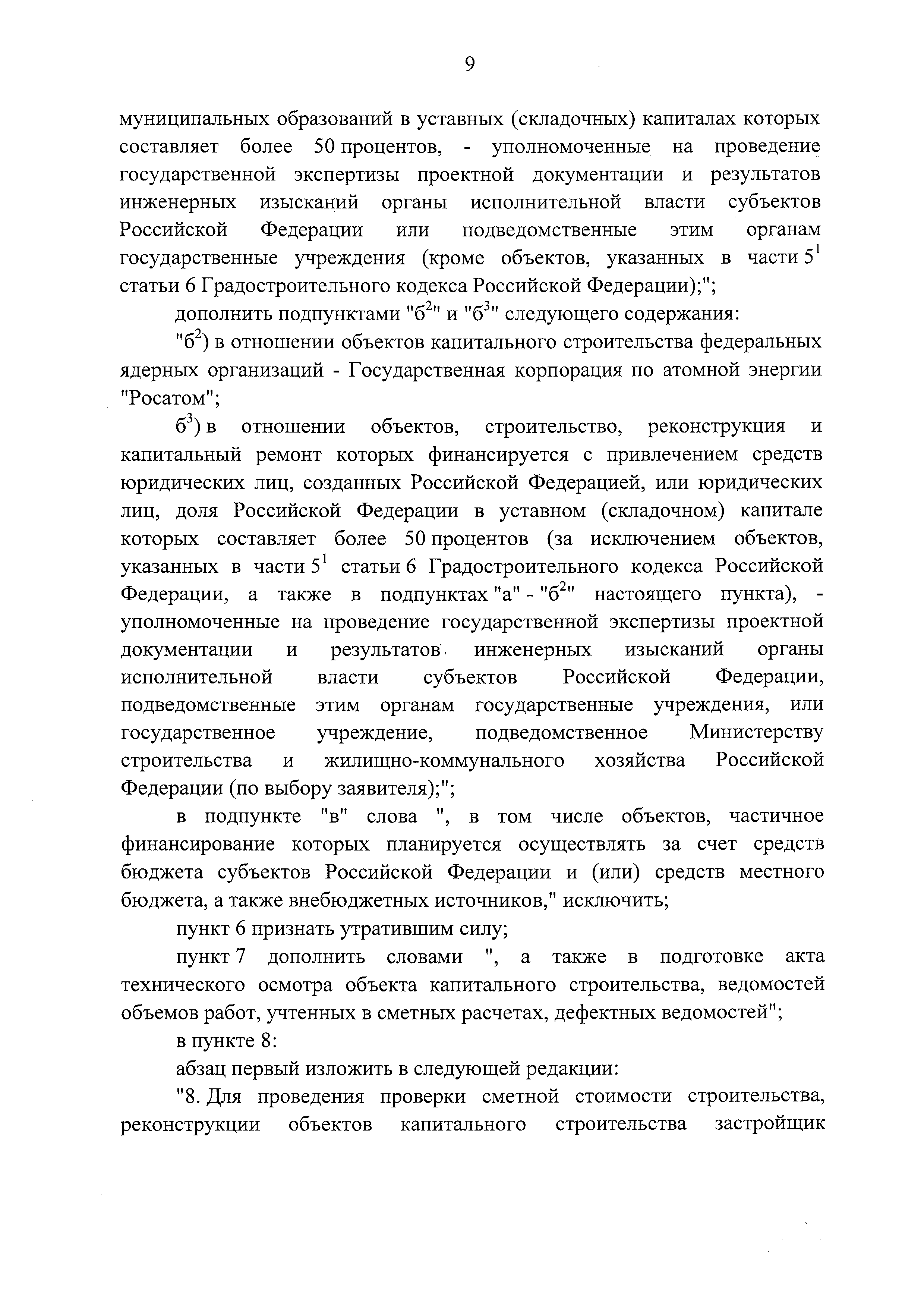 № 9