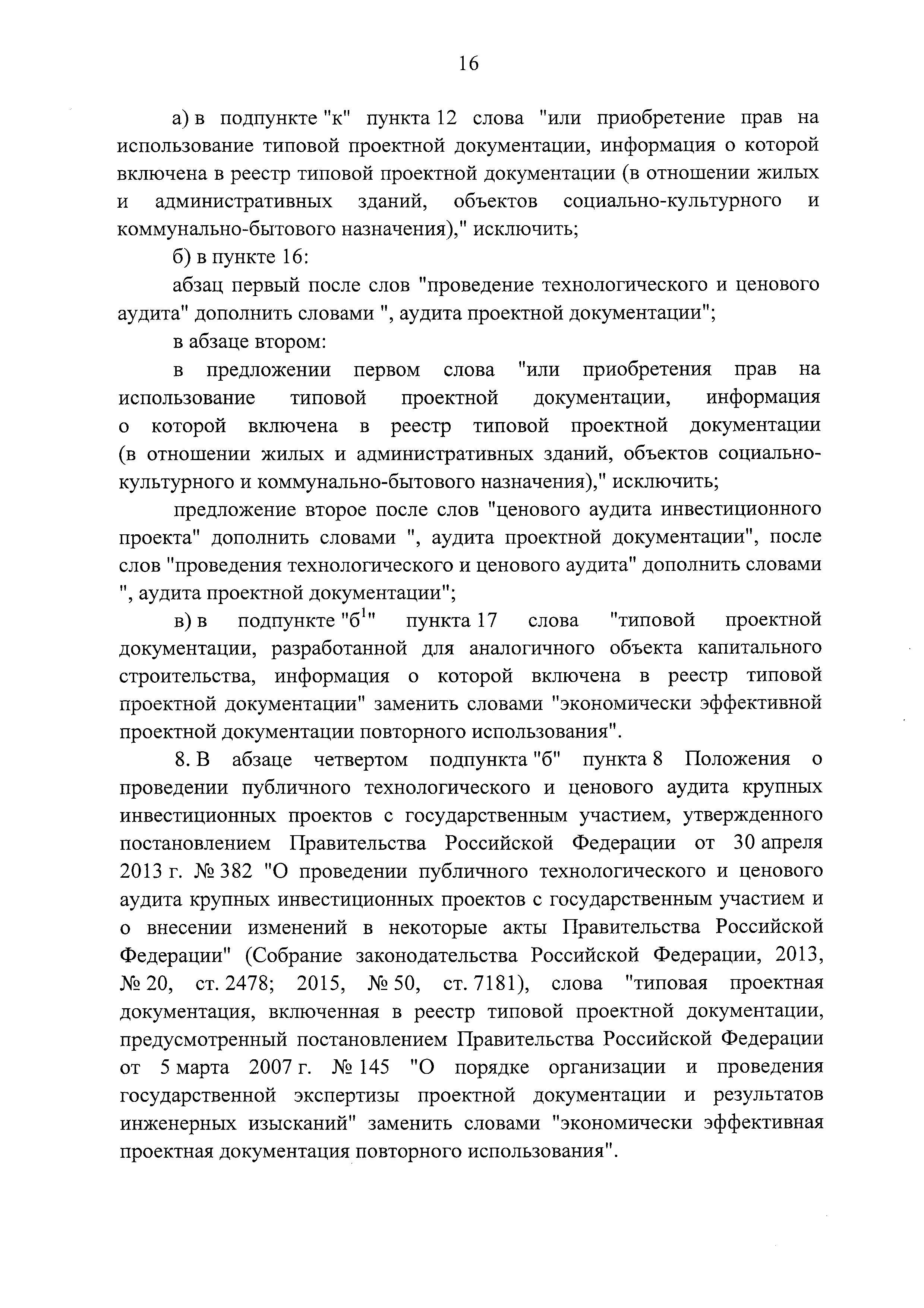№ 9