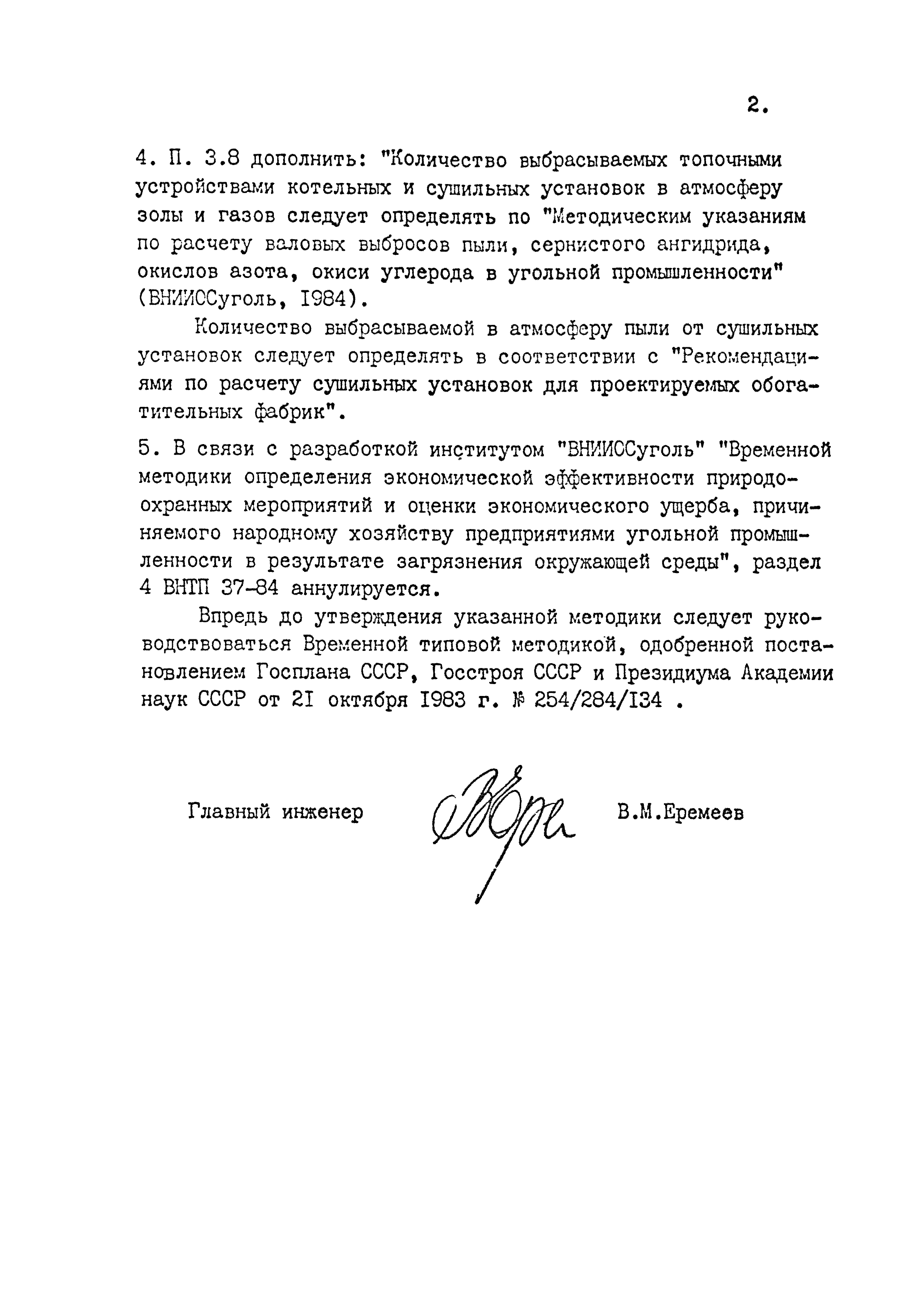 уточнения