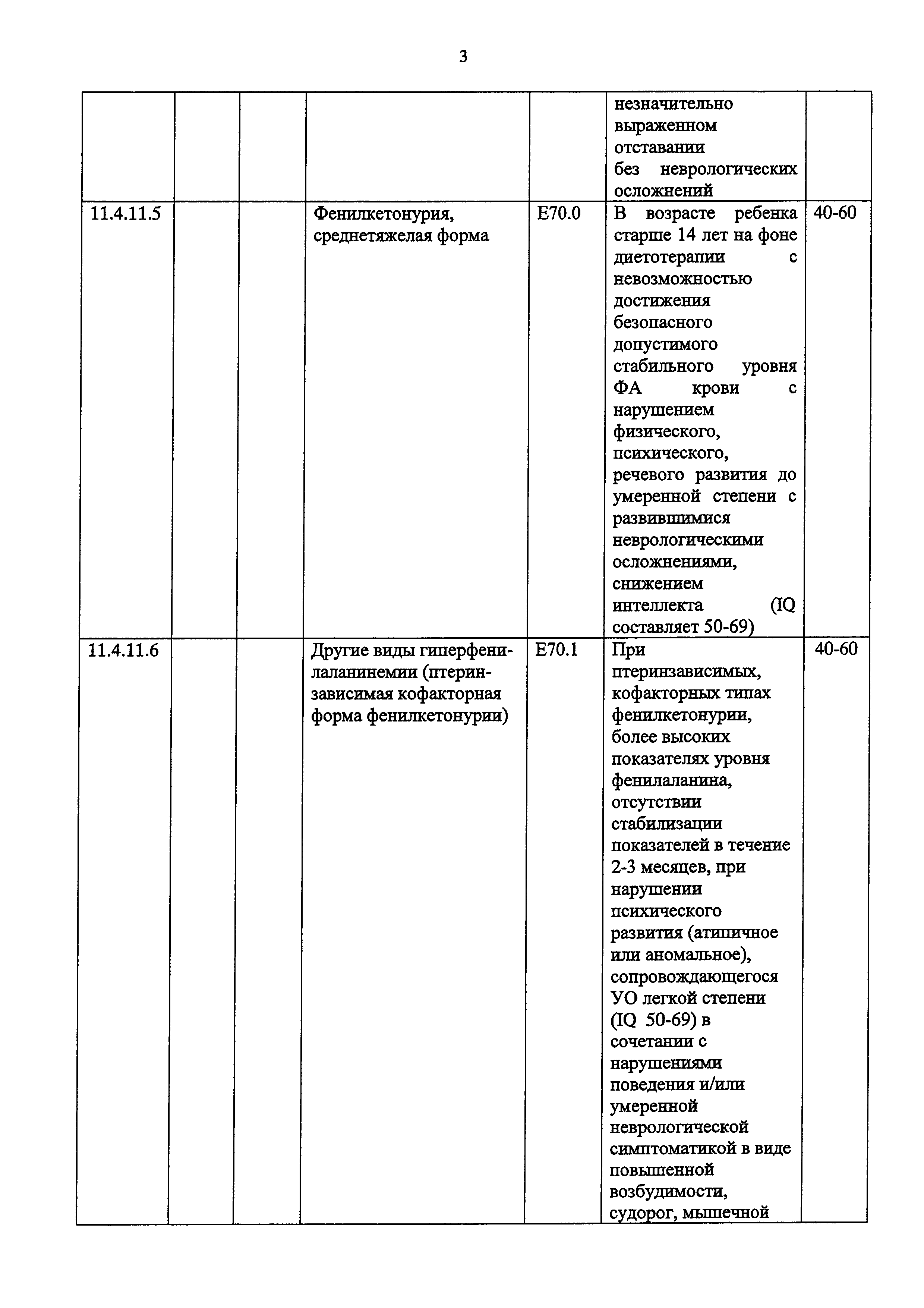 № 1