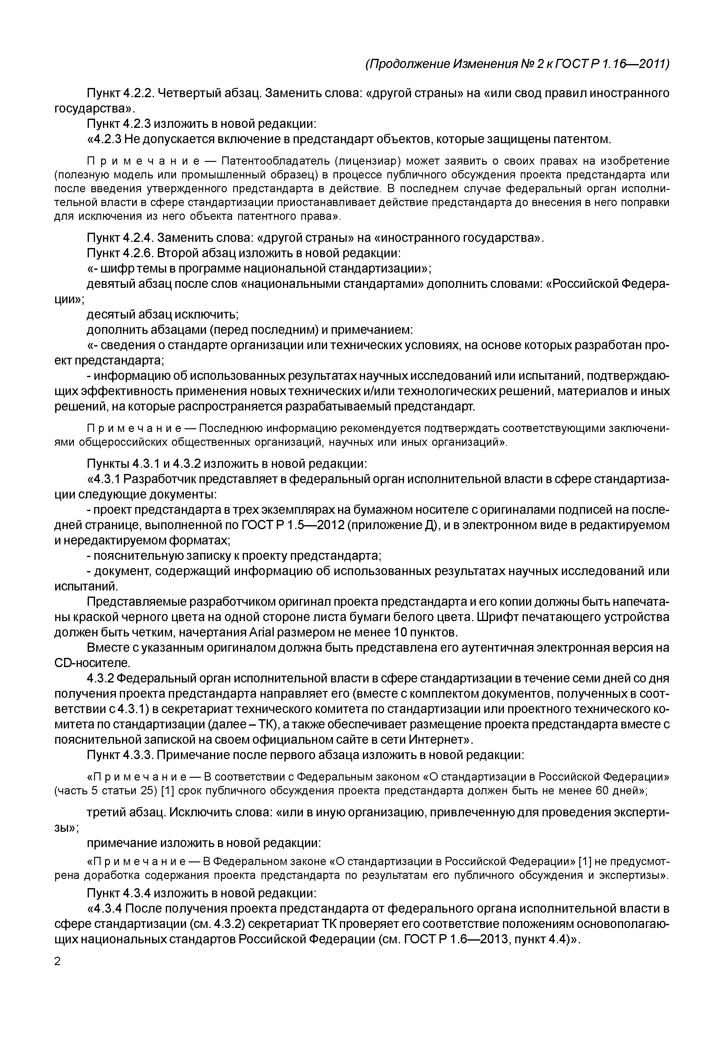 № 2