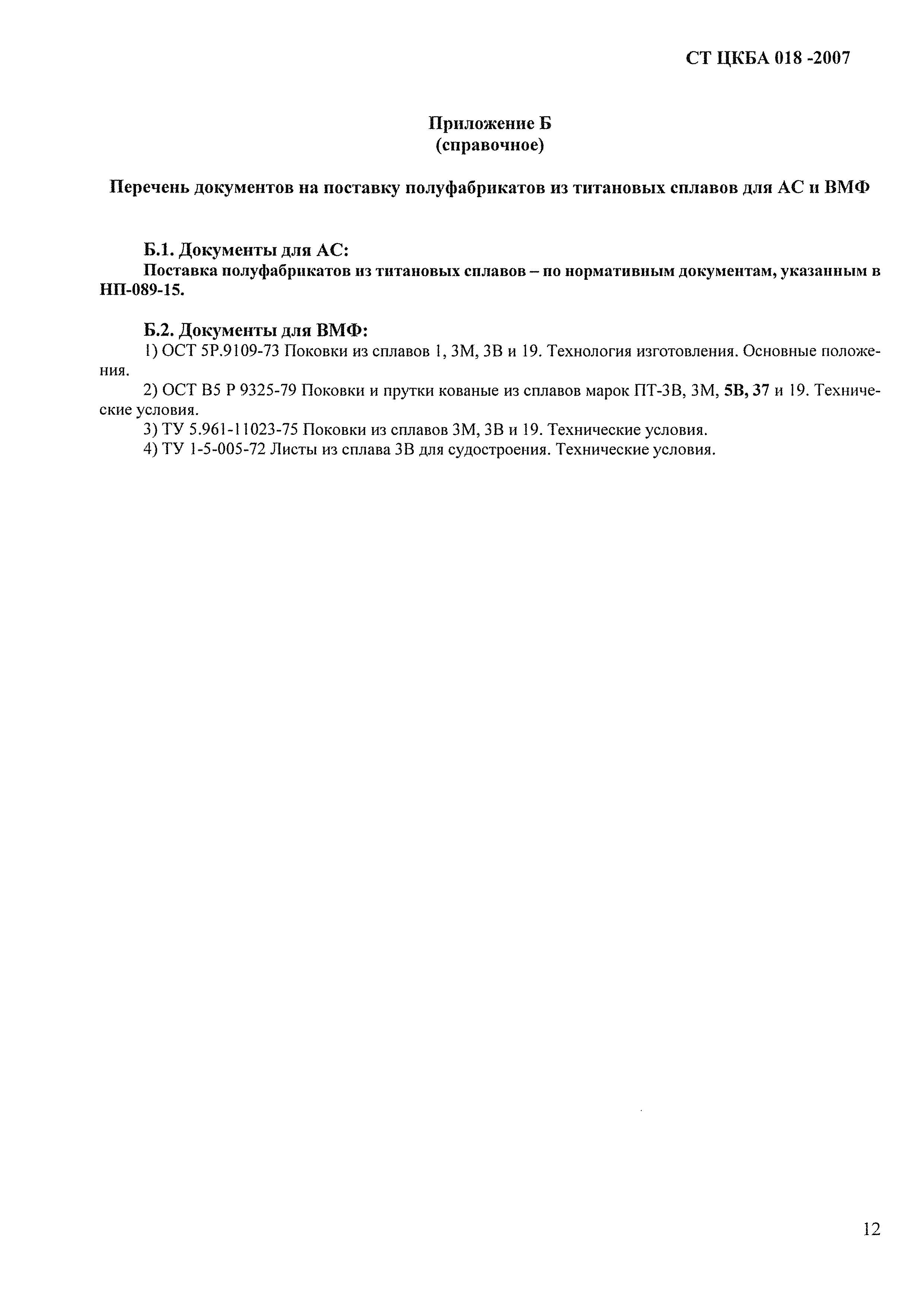 № 2