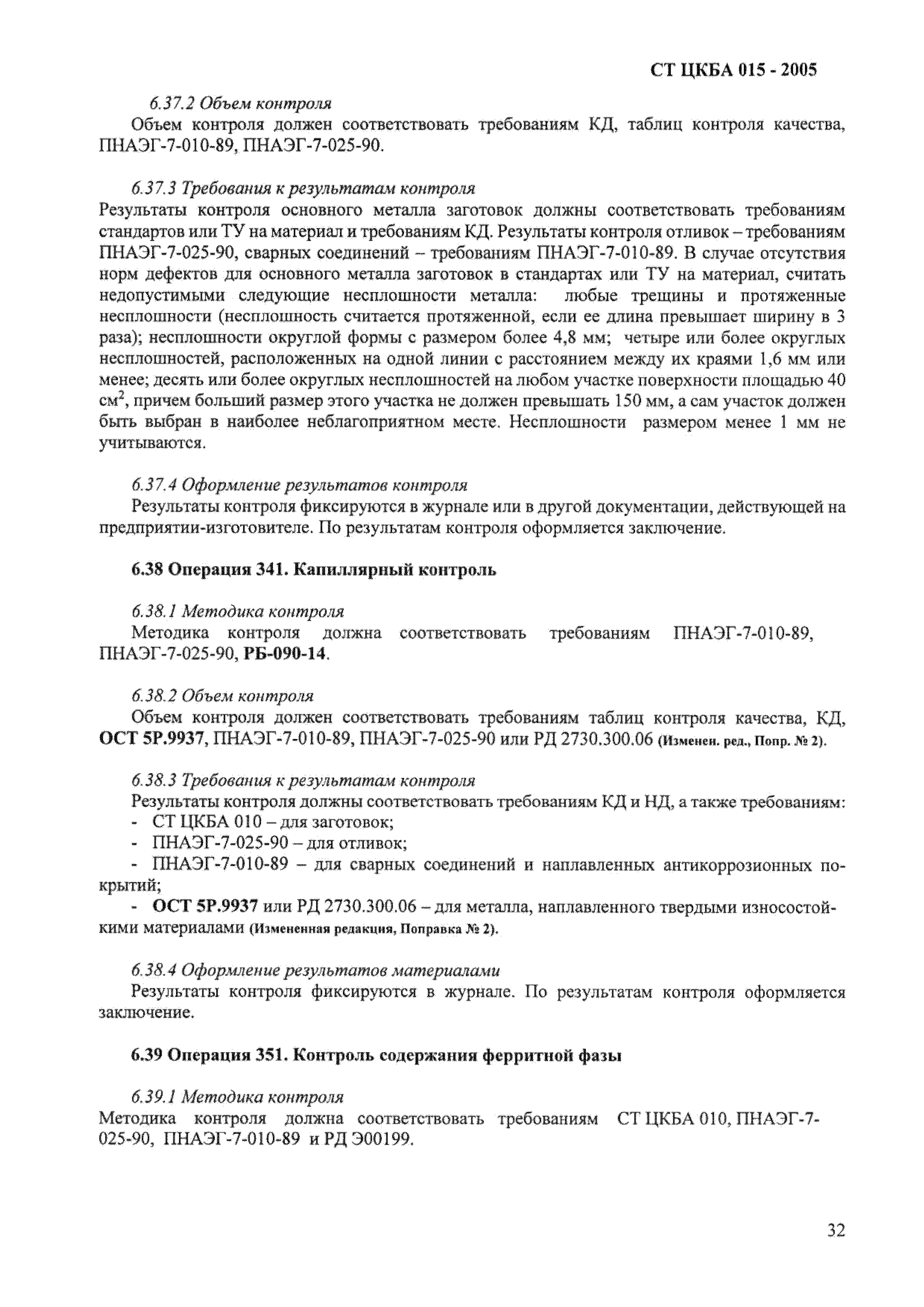 поправка 2