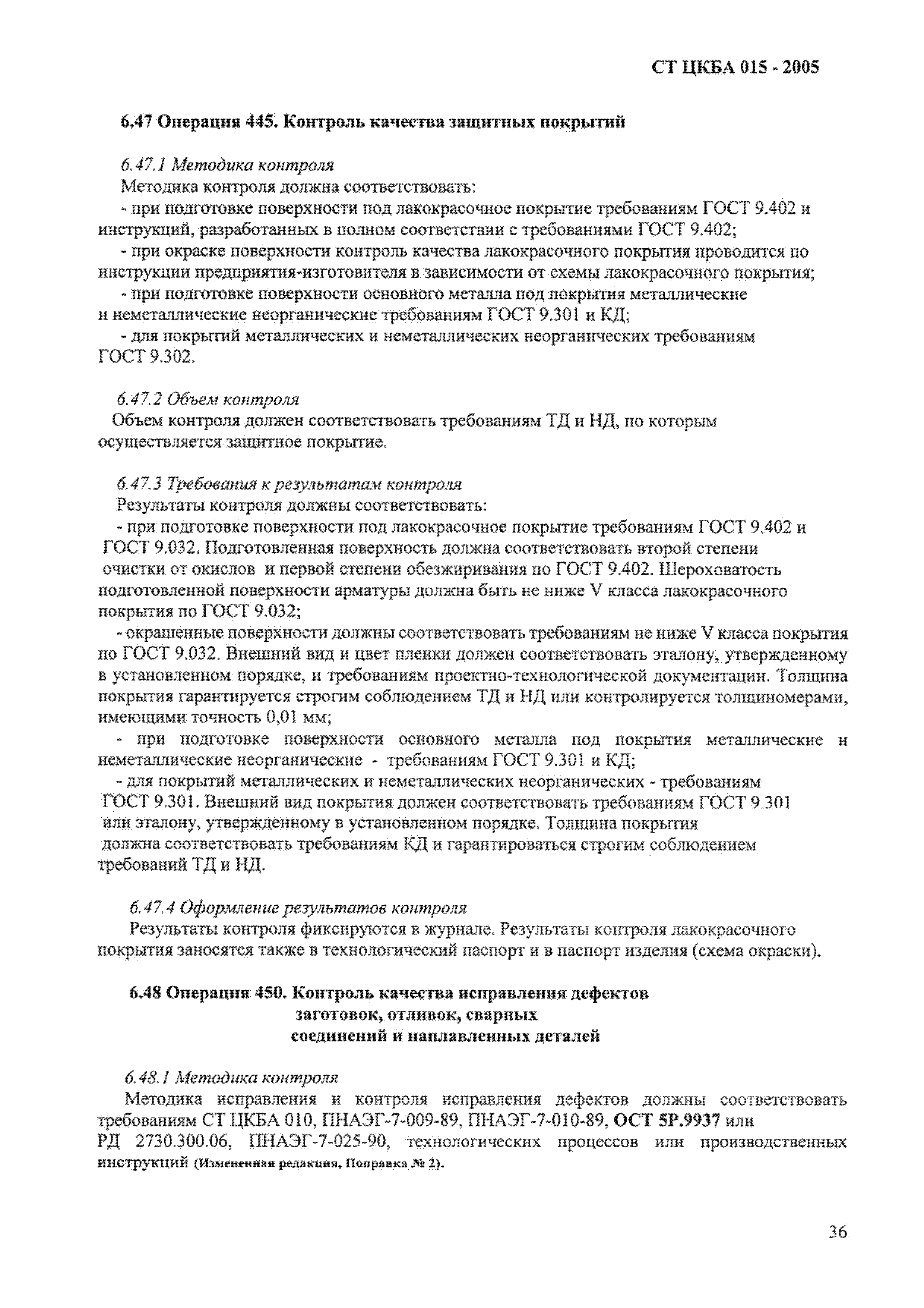 поправка 2