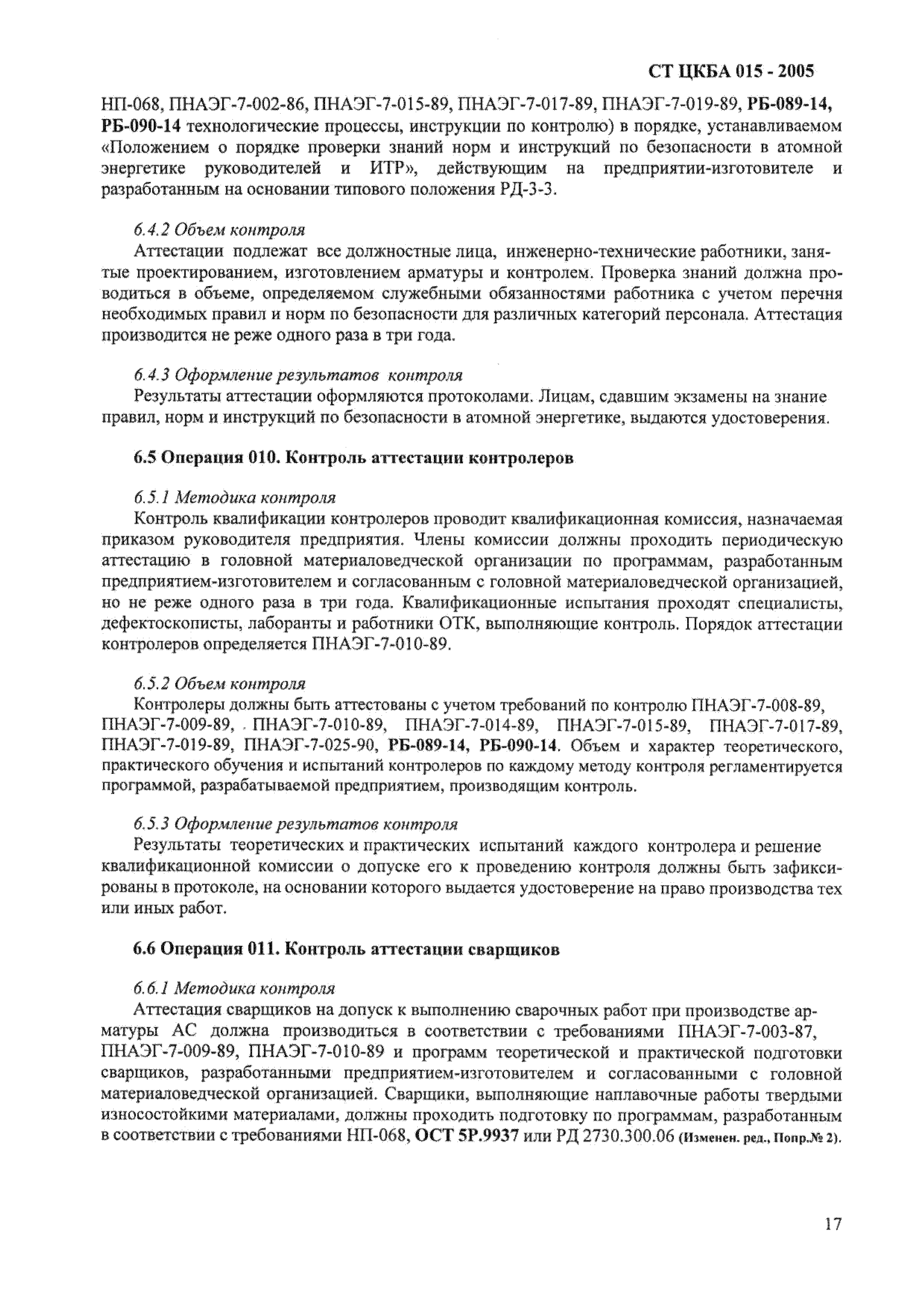 поправка 2