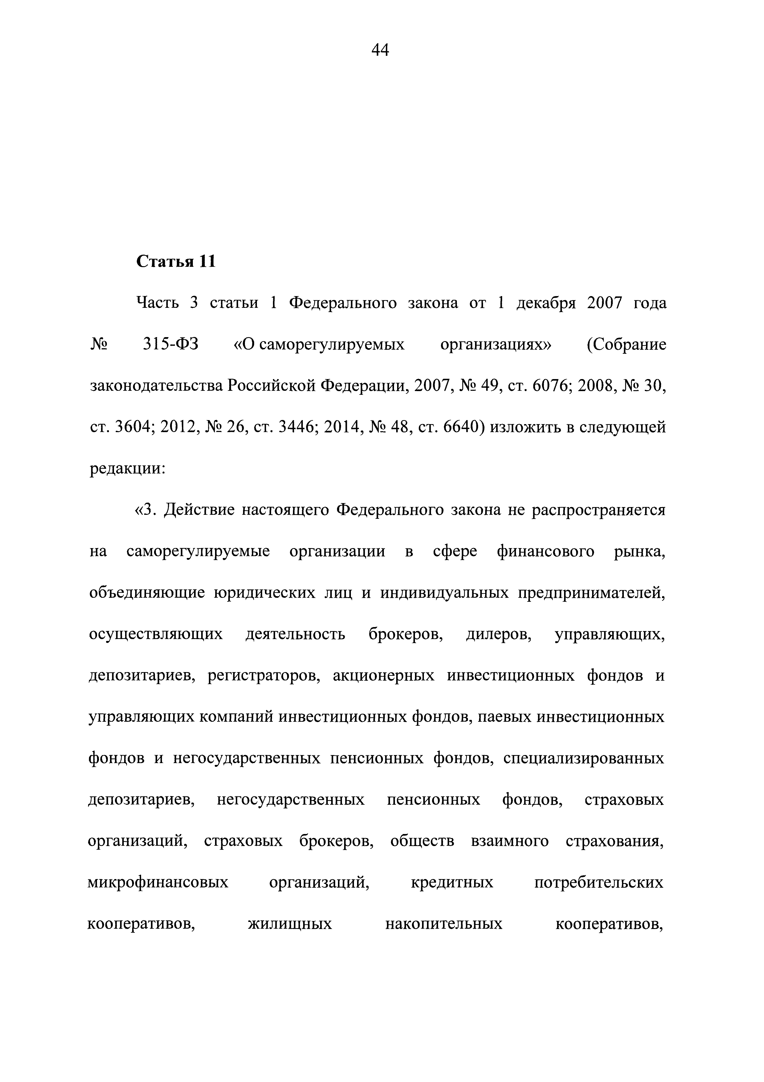 № 14