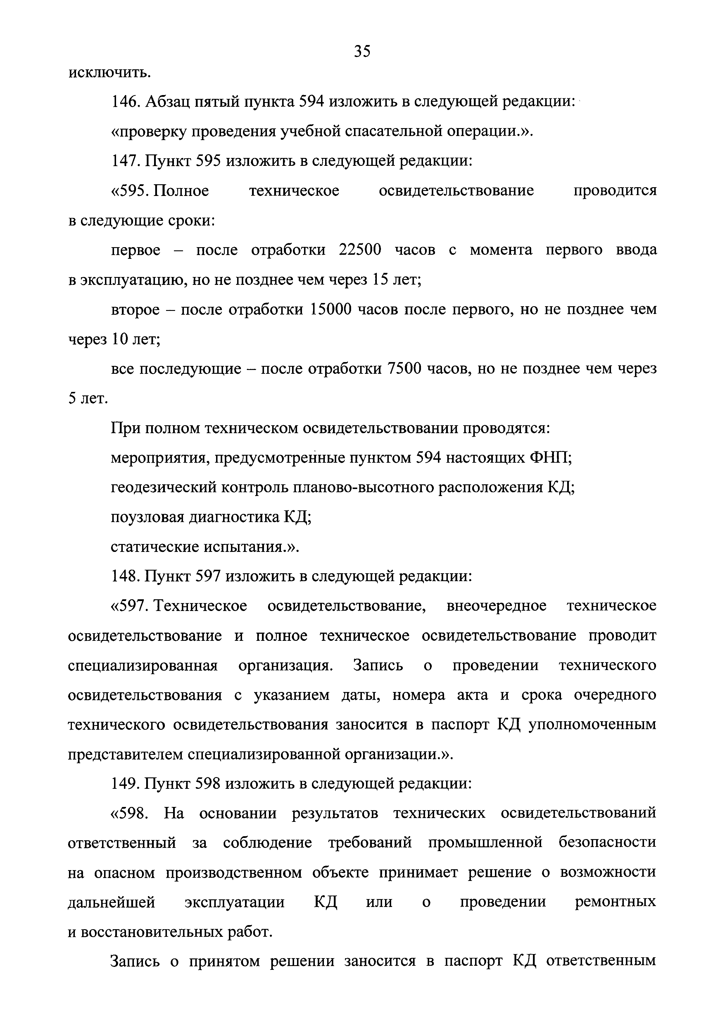 № 