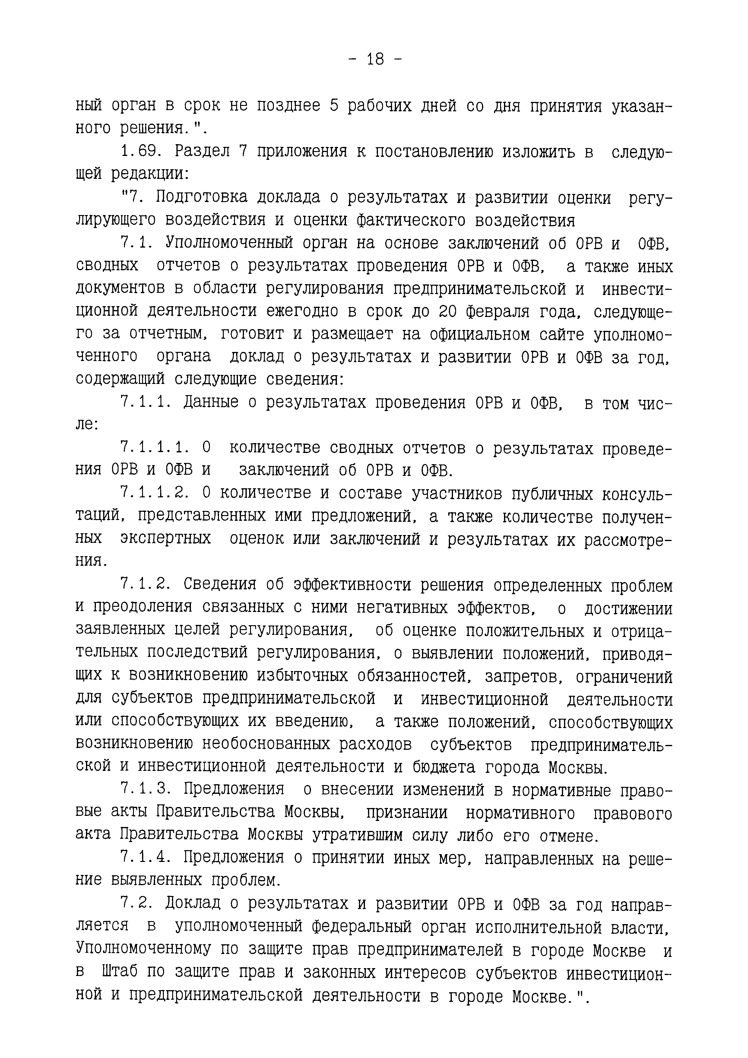 № 2