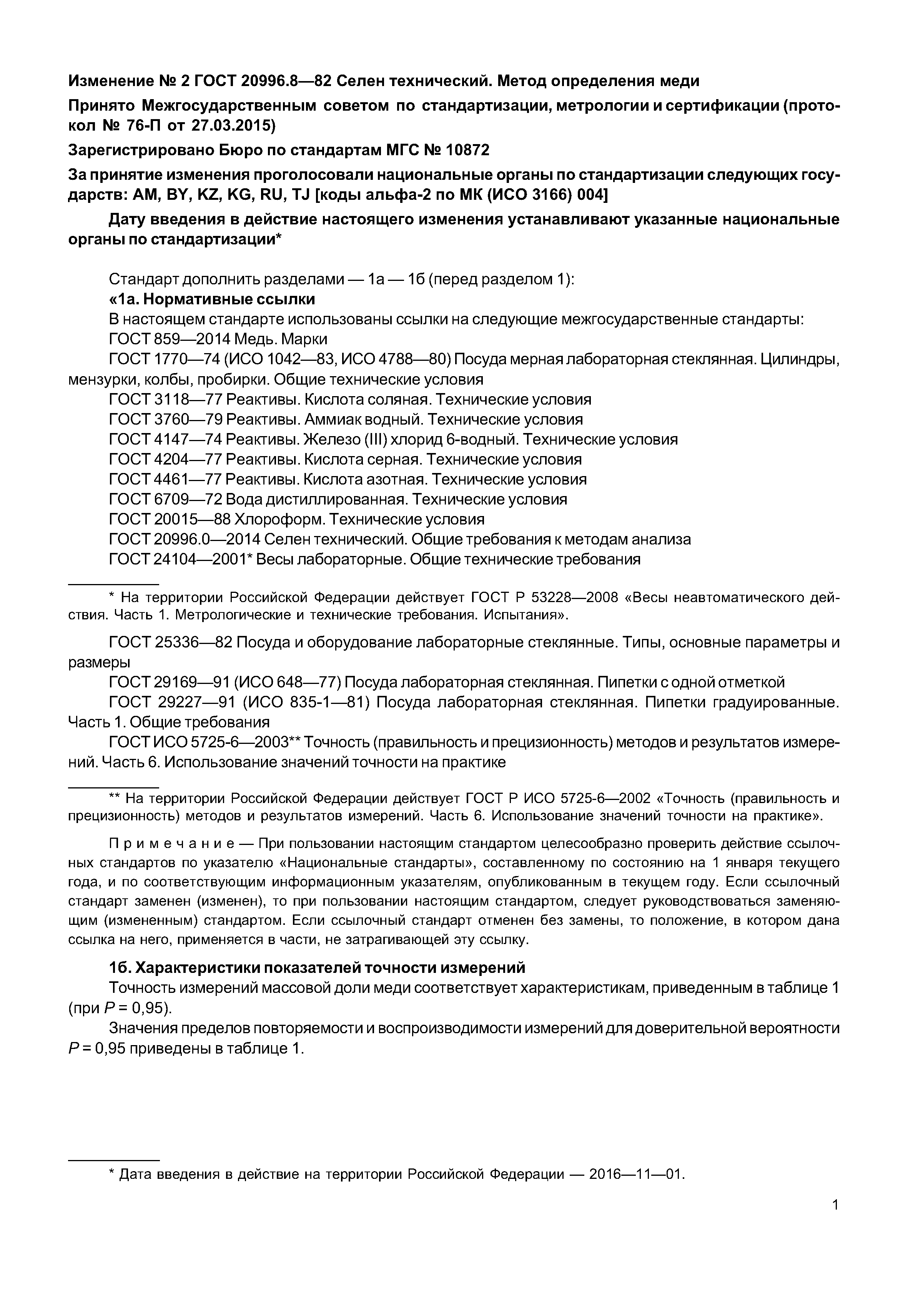 № 2