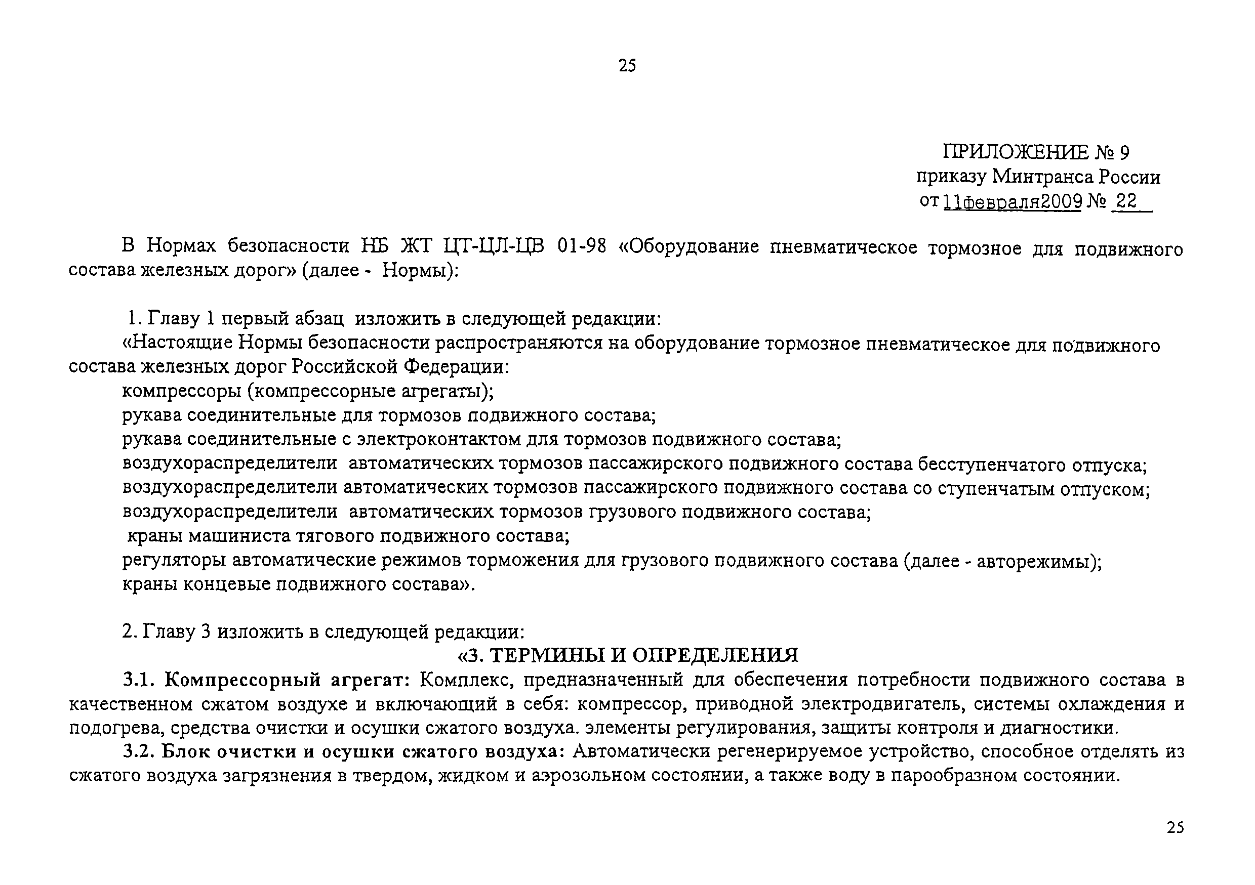 Изменение от 11.02.2009