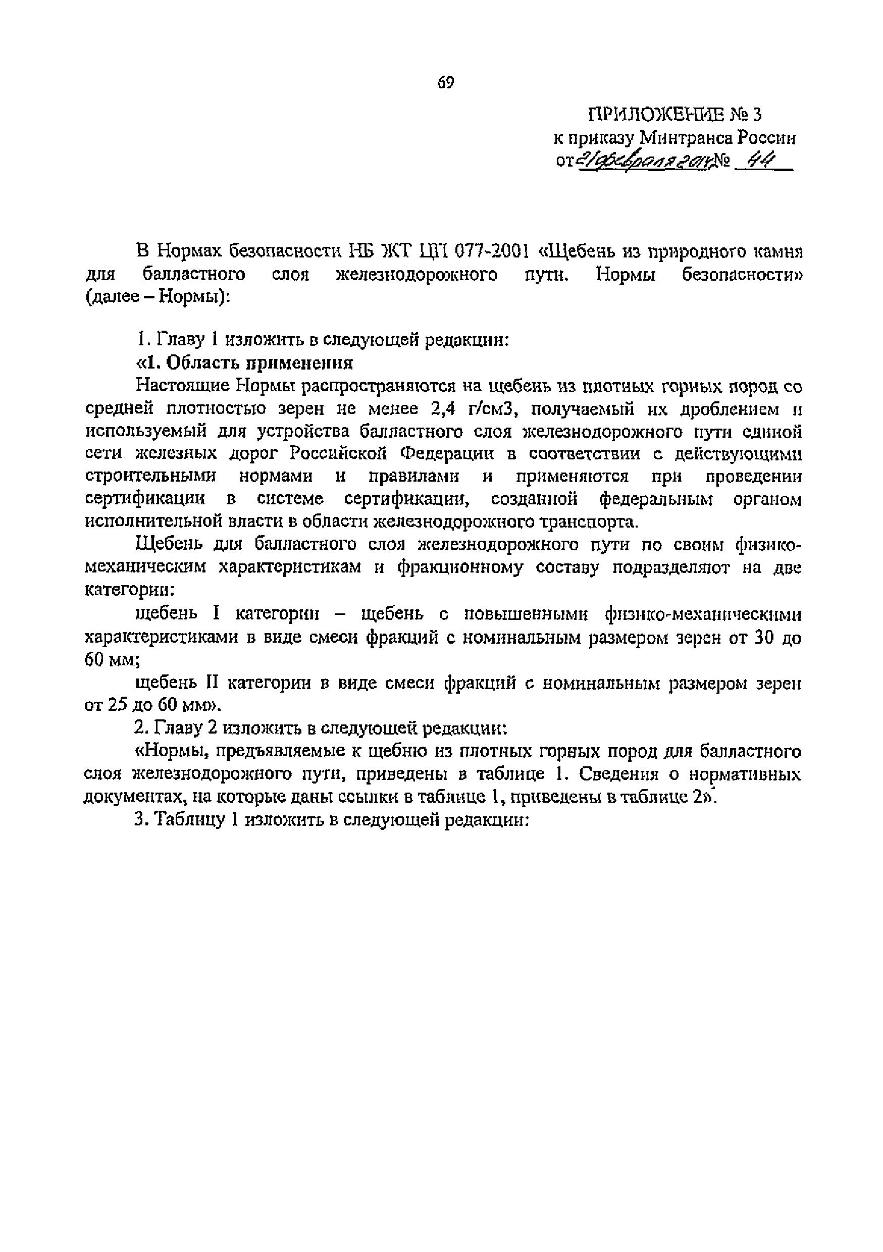 Изменение от 21.02.2014