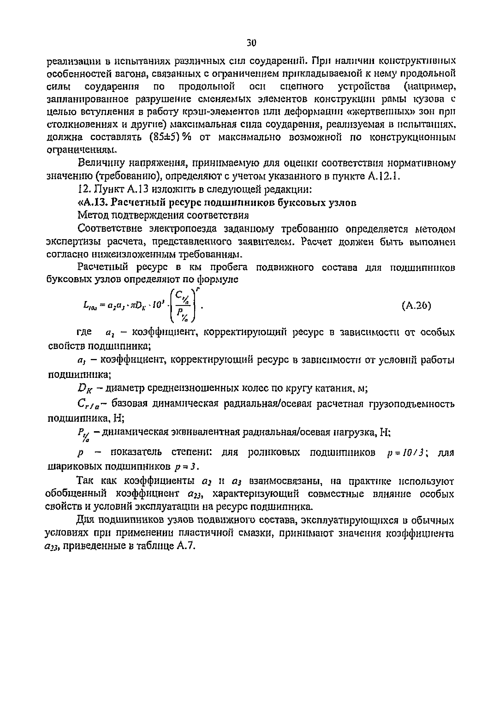 Изменение от 21.02.2014