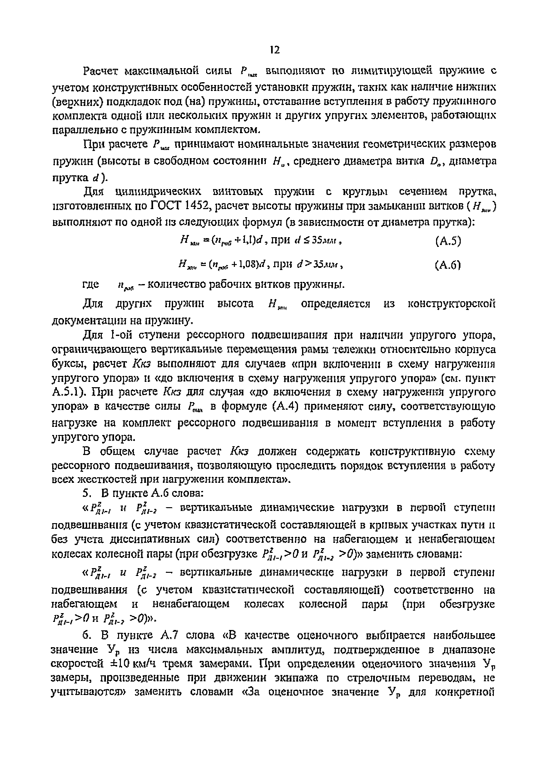 Изменение от 21.02.2014