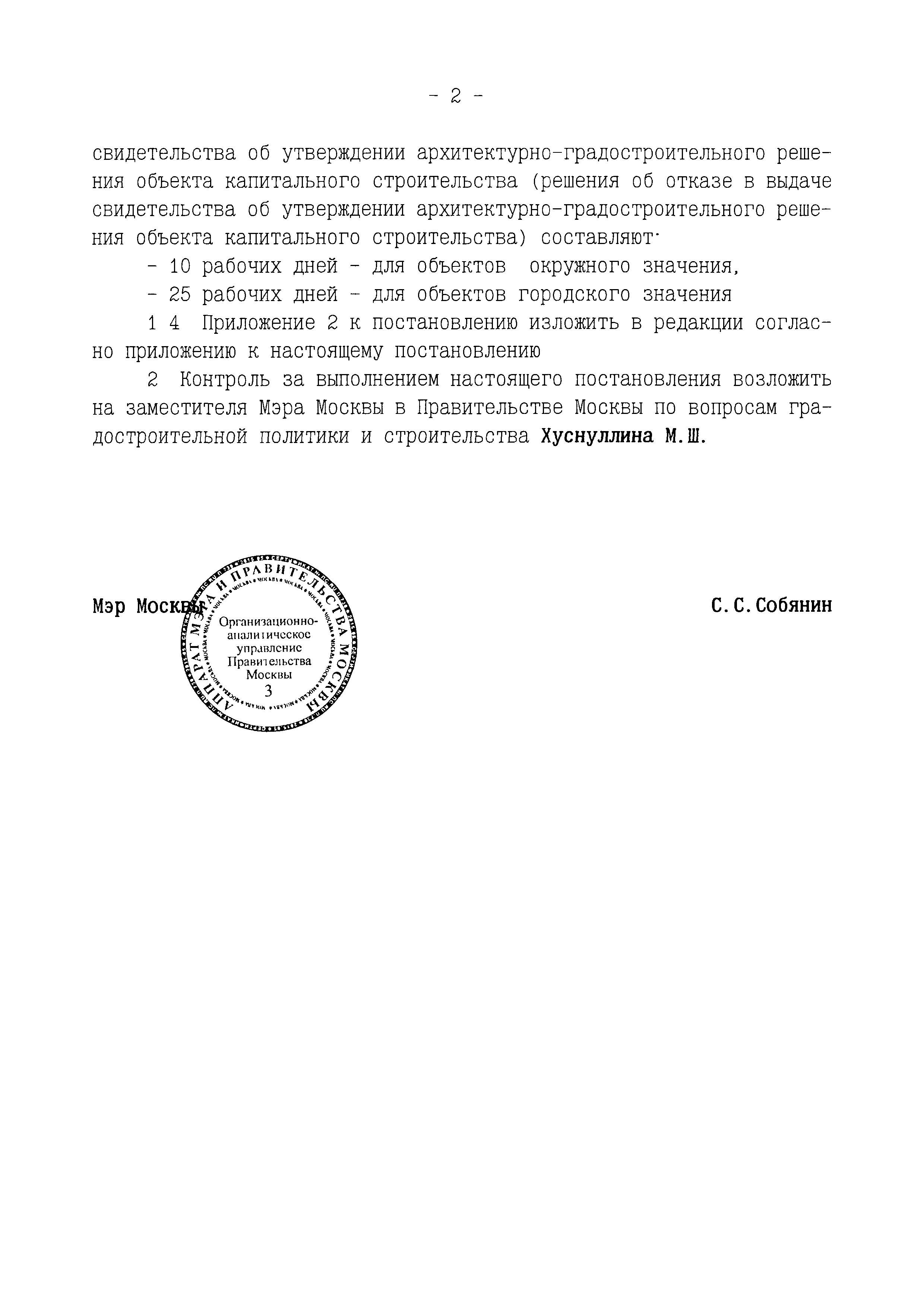 № 6
