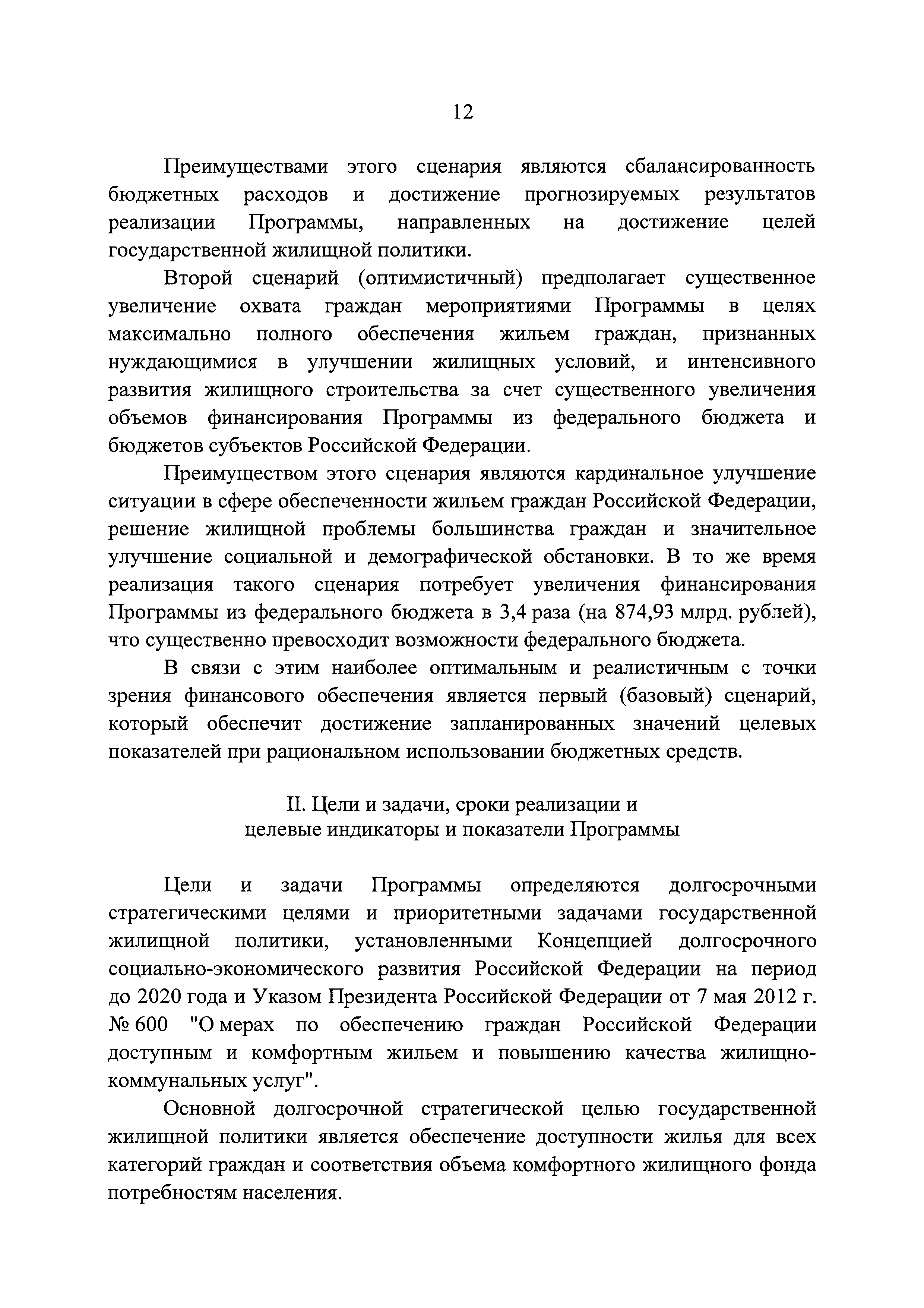 № 12