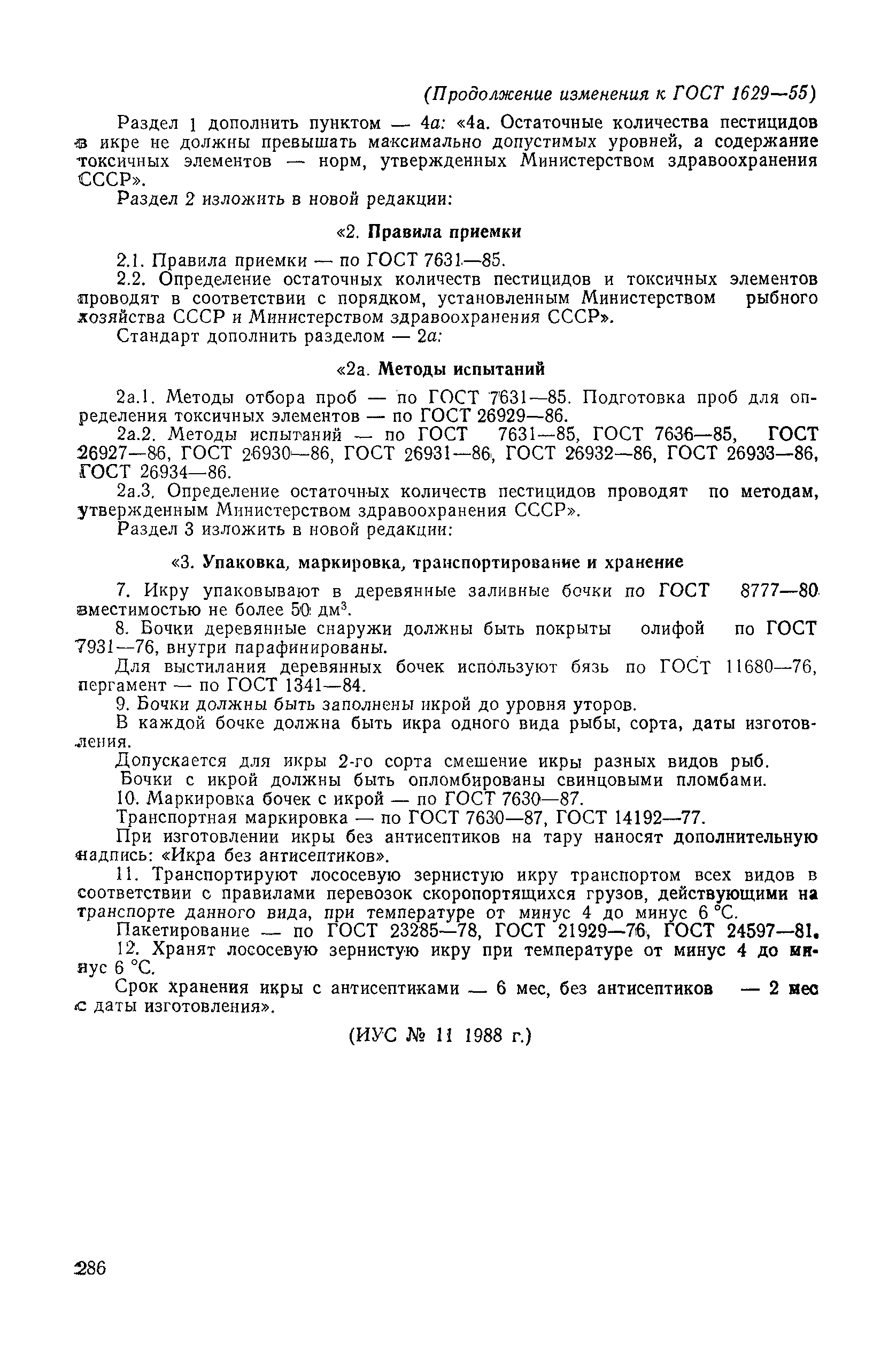 № 2