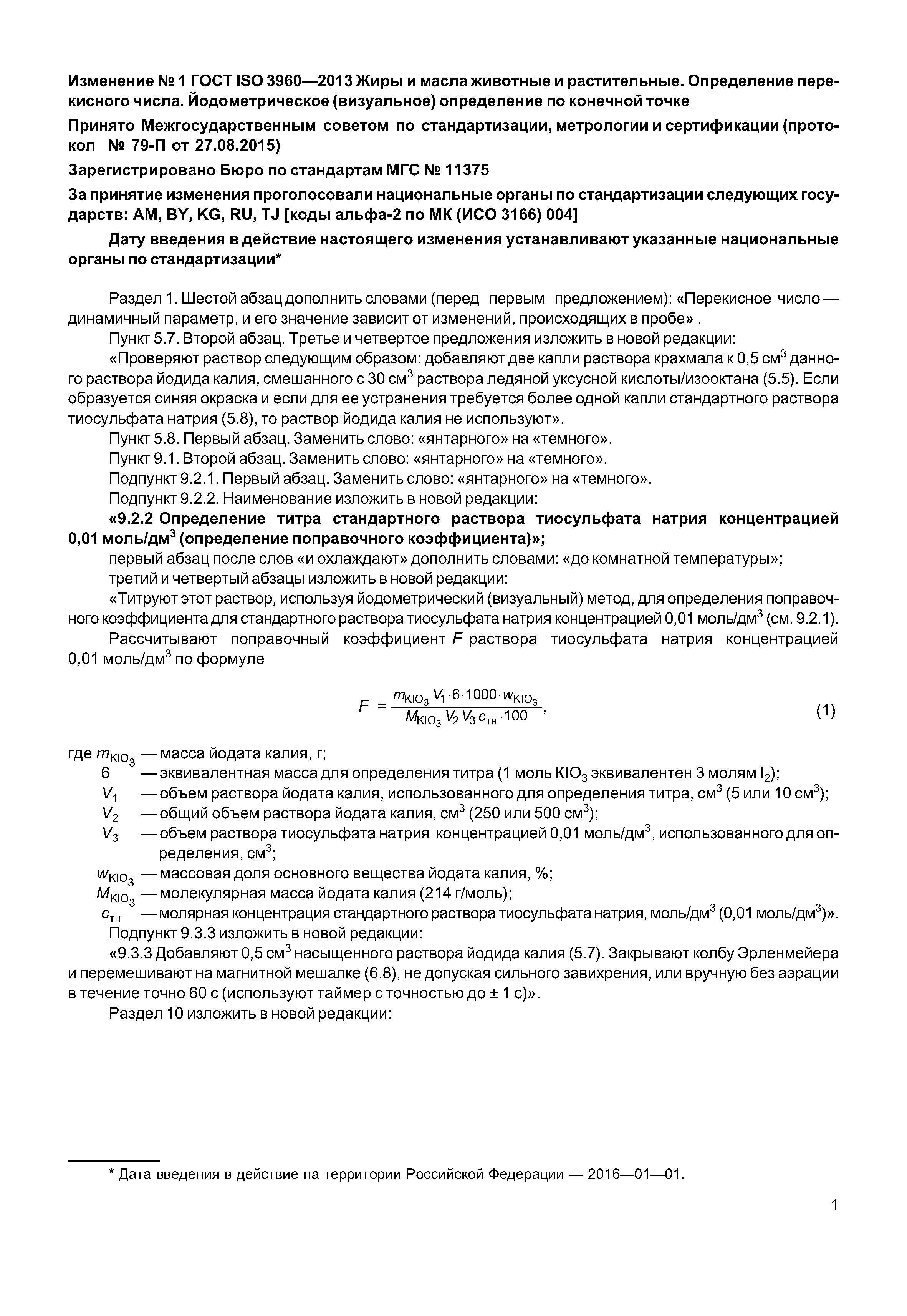 № 1