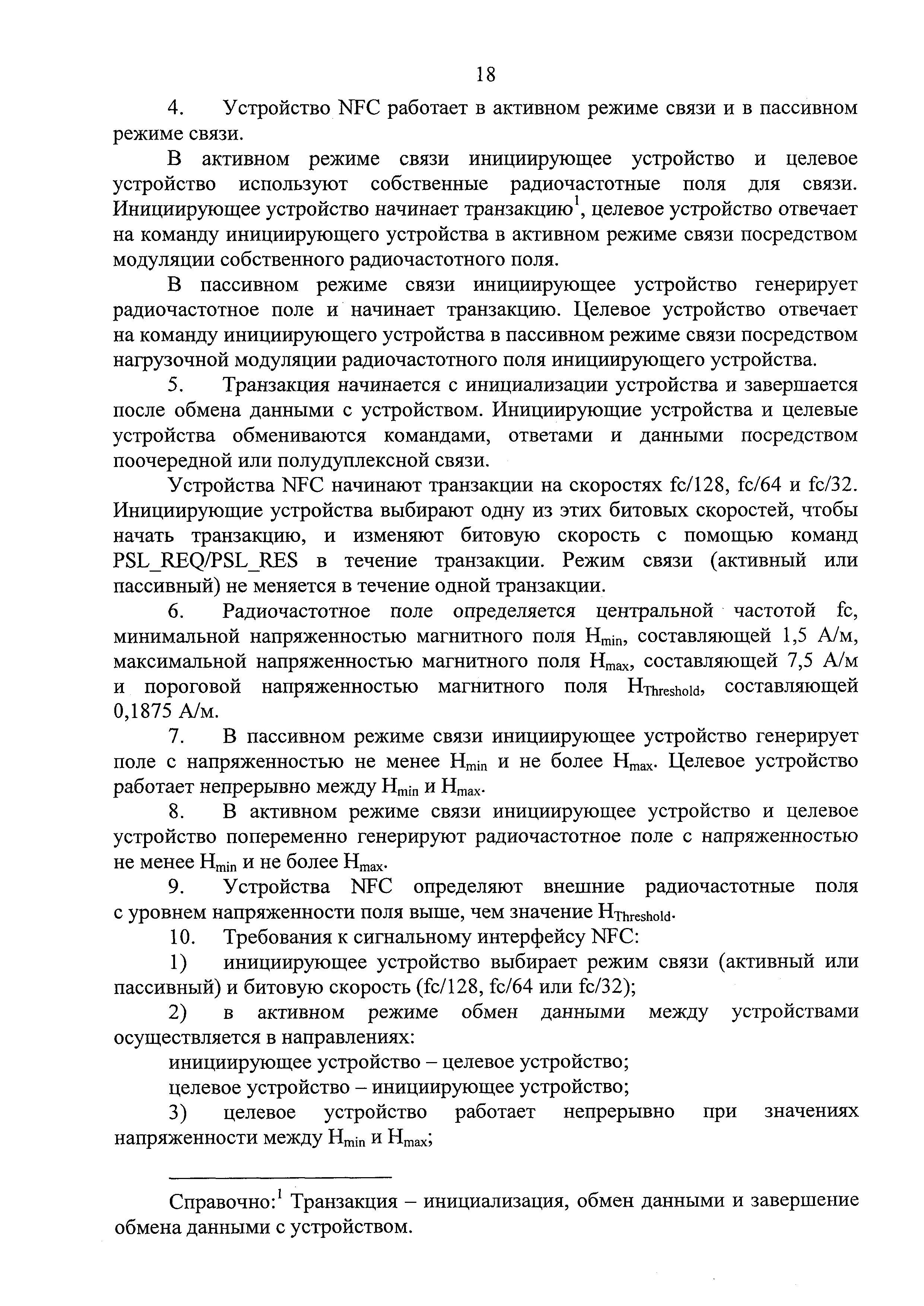 № 3
