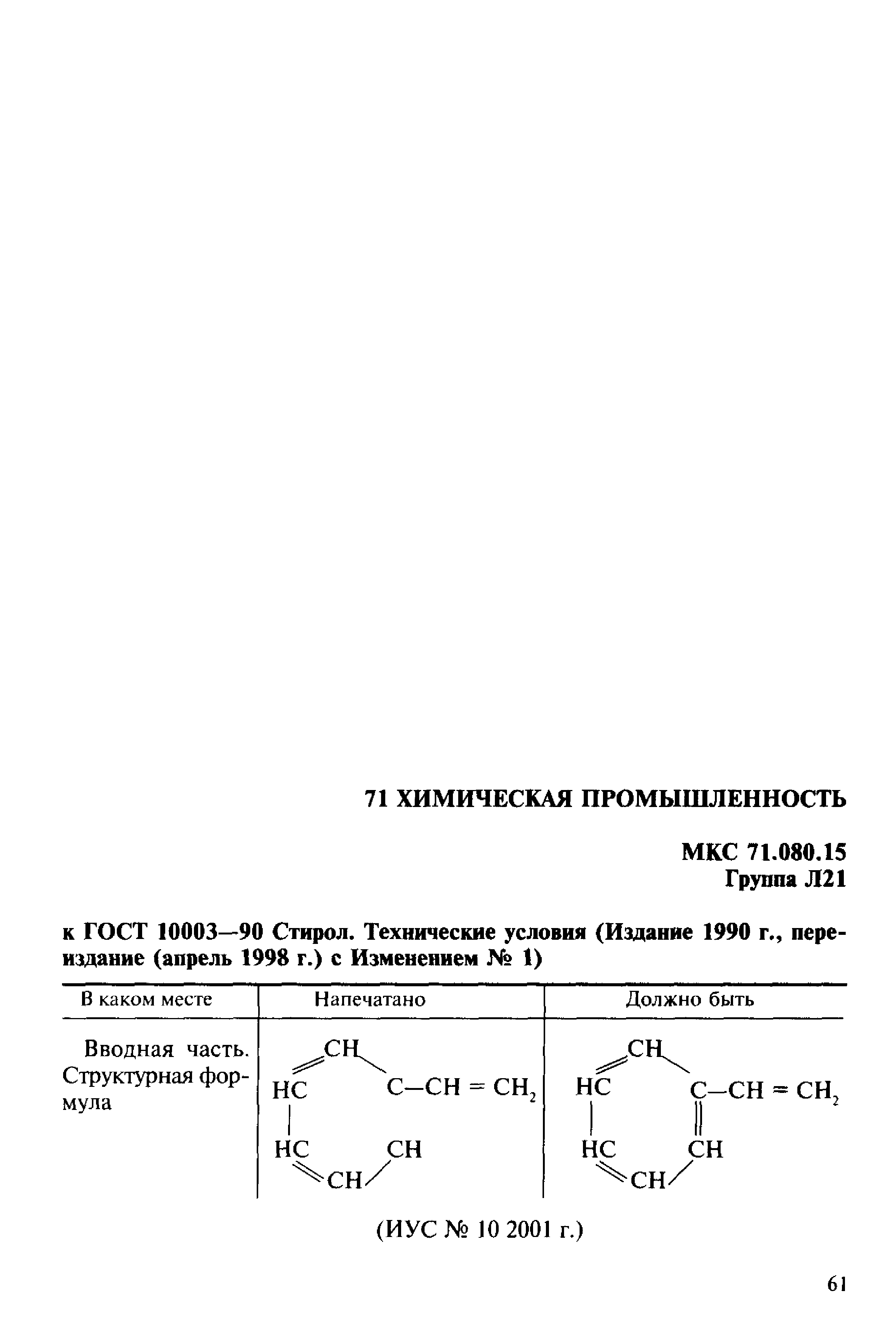 поправка