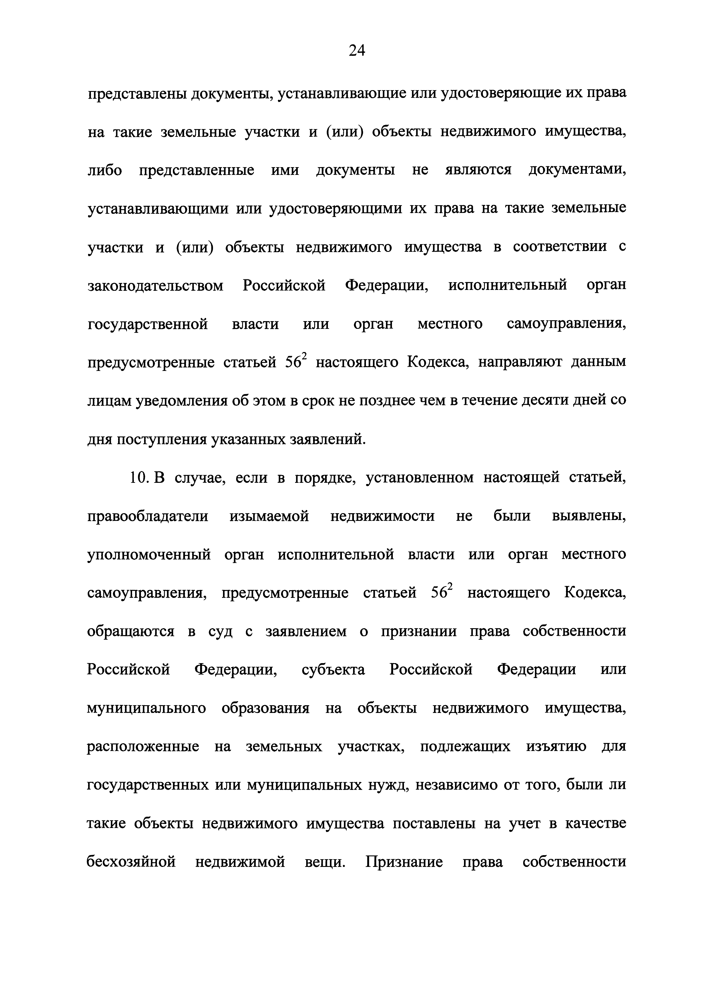 № 86