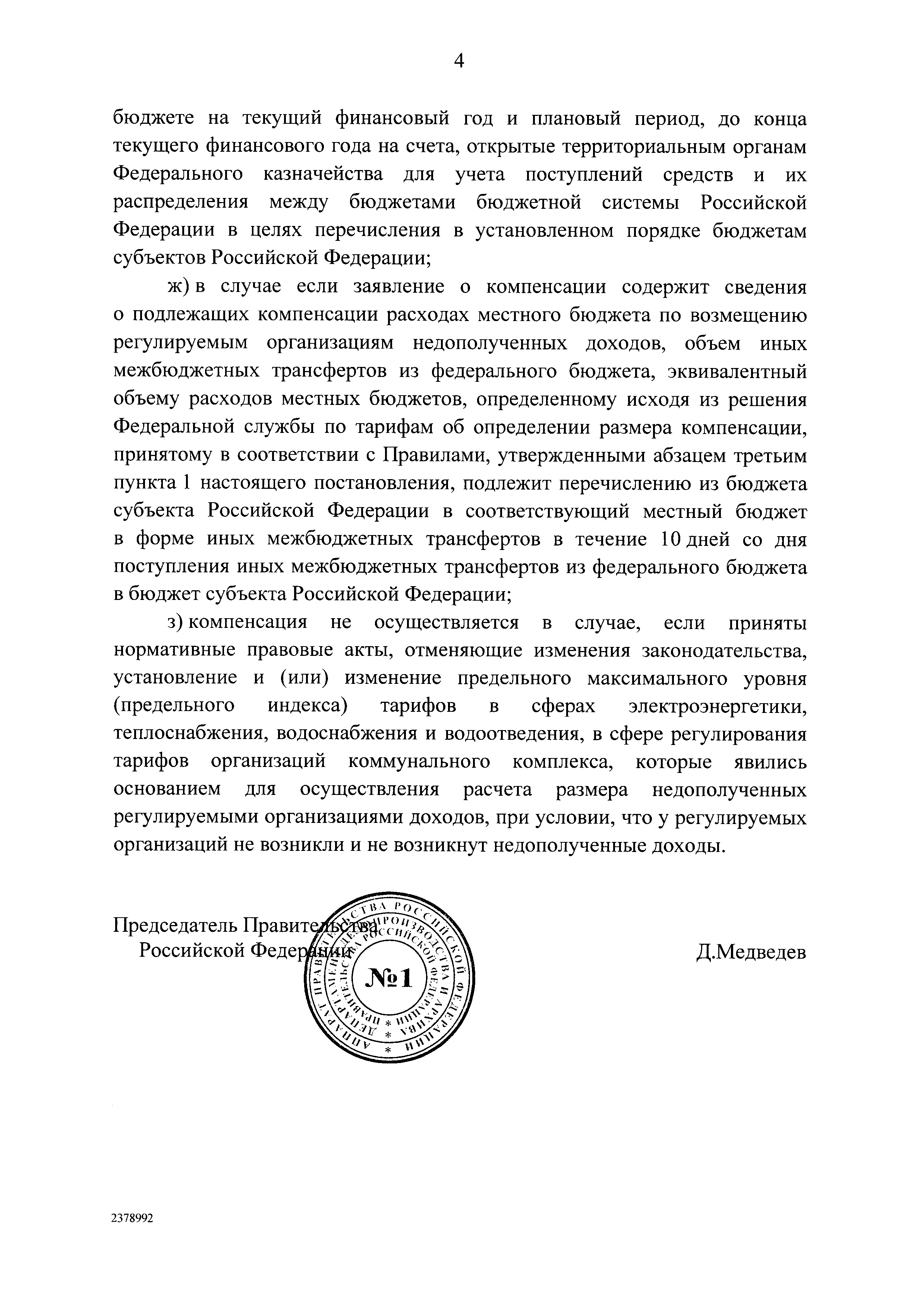 № 6