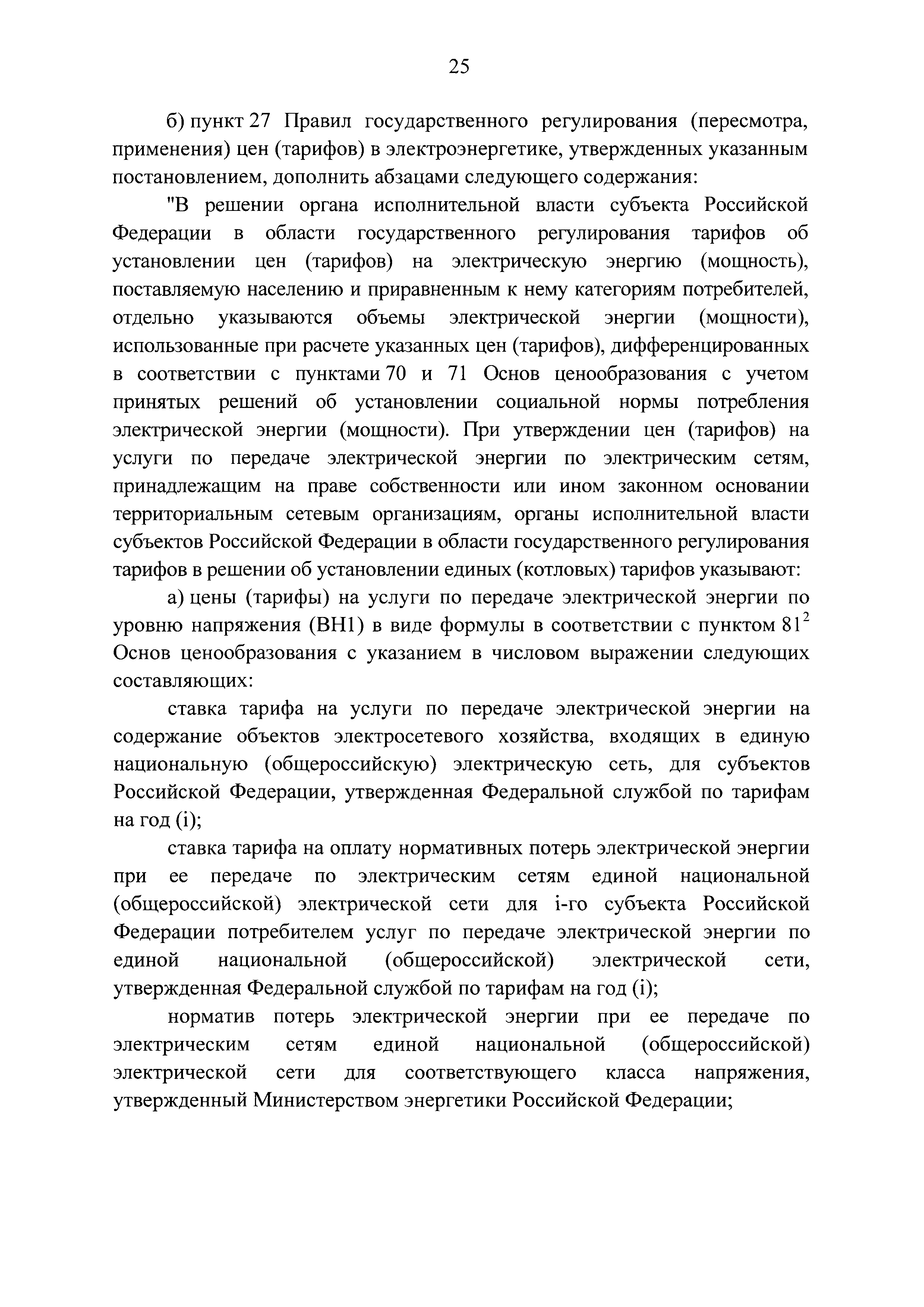 № 25