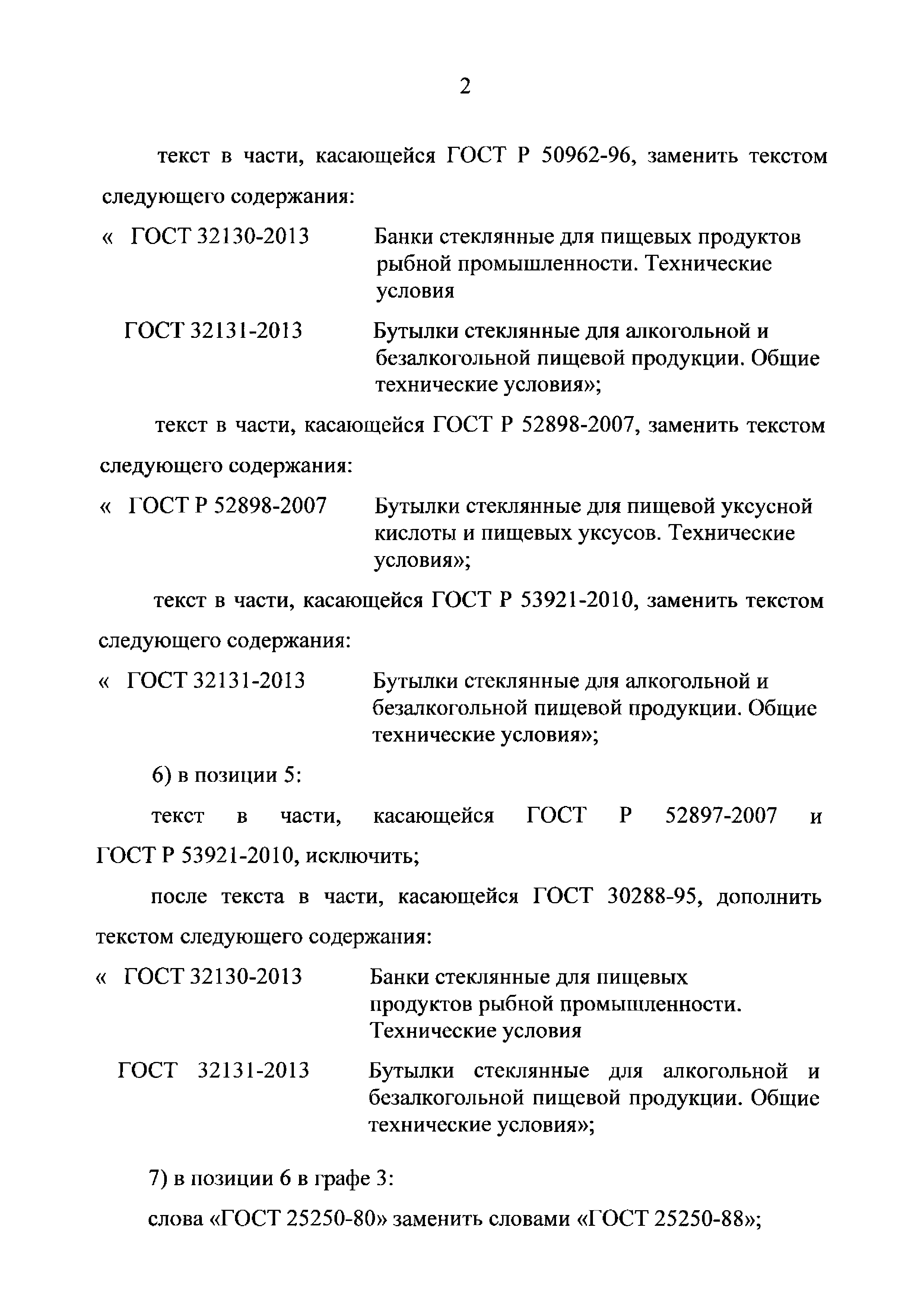 № 