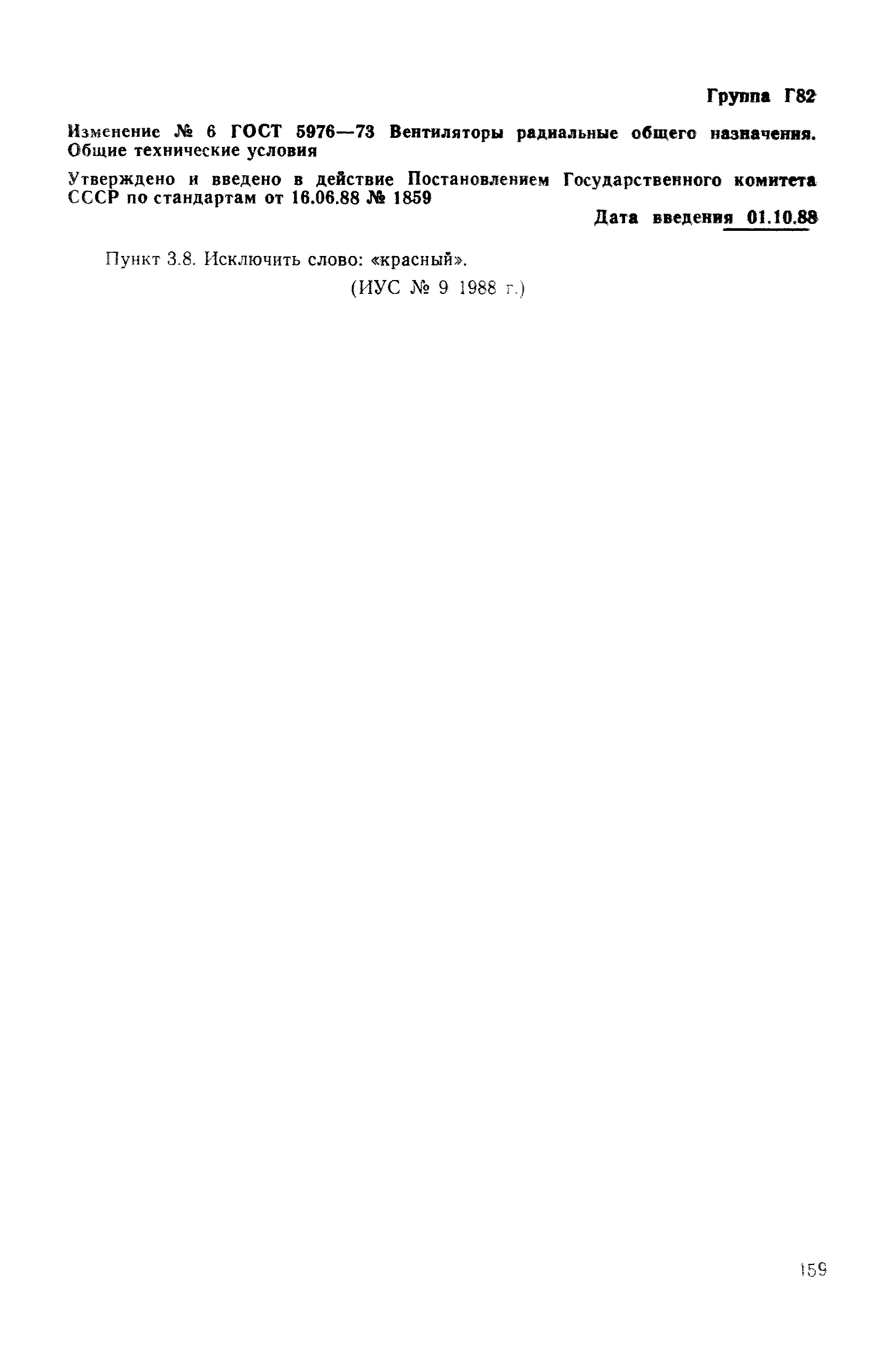 № 6