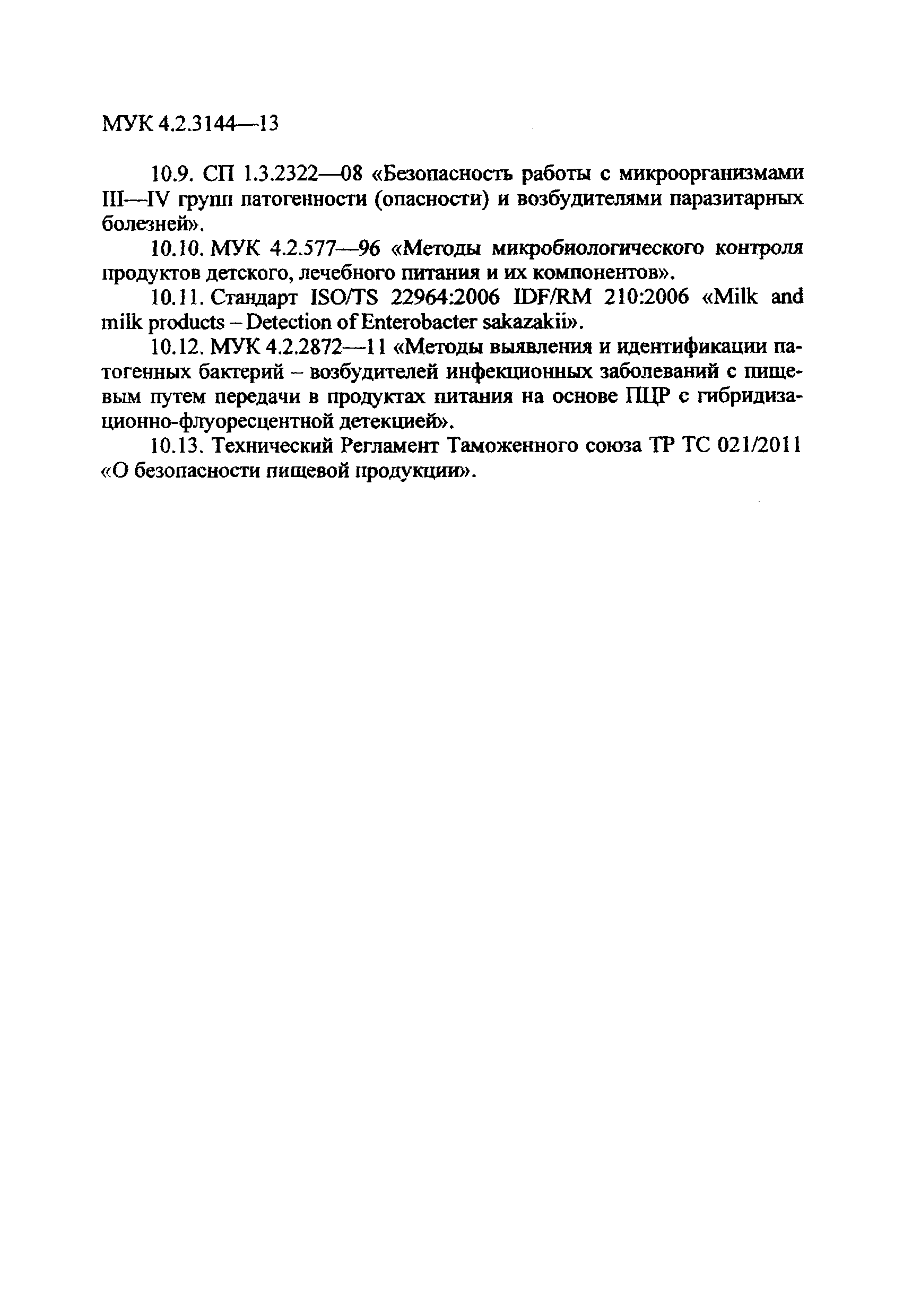 № МУК 4.2.3144-13