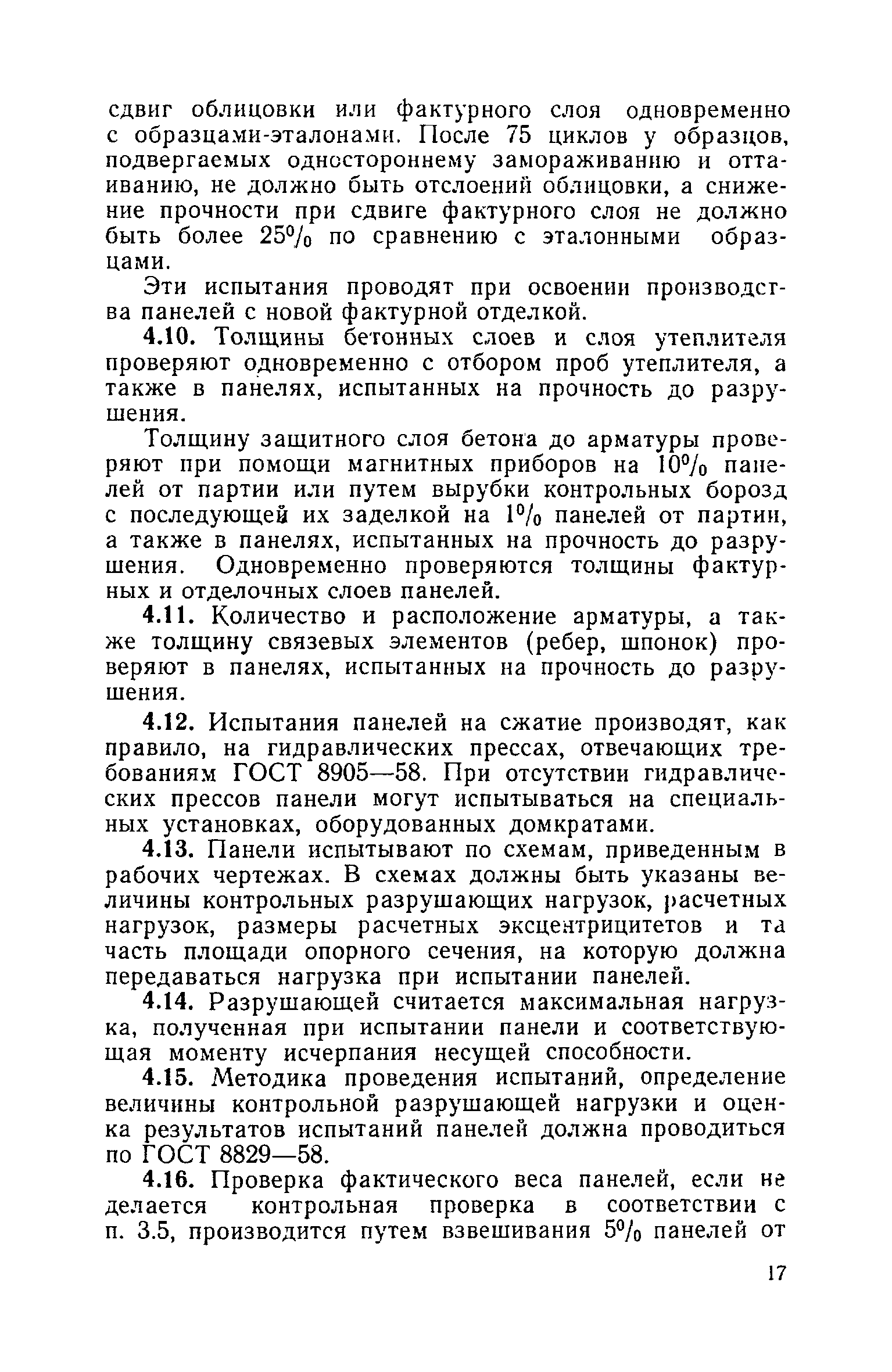 опечатки