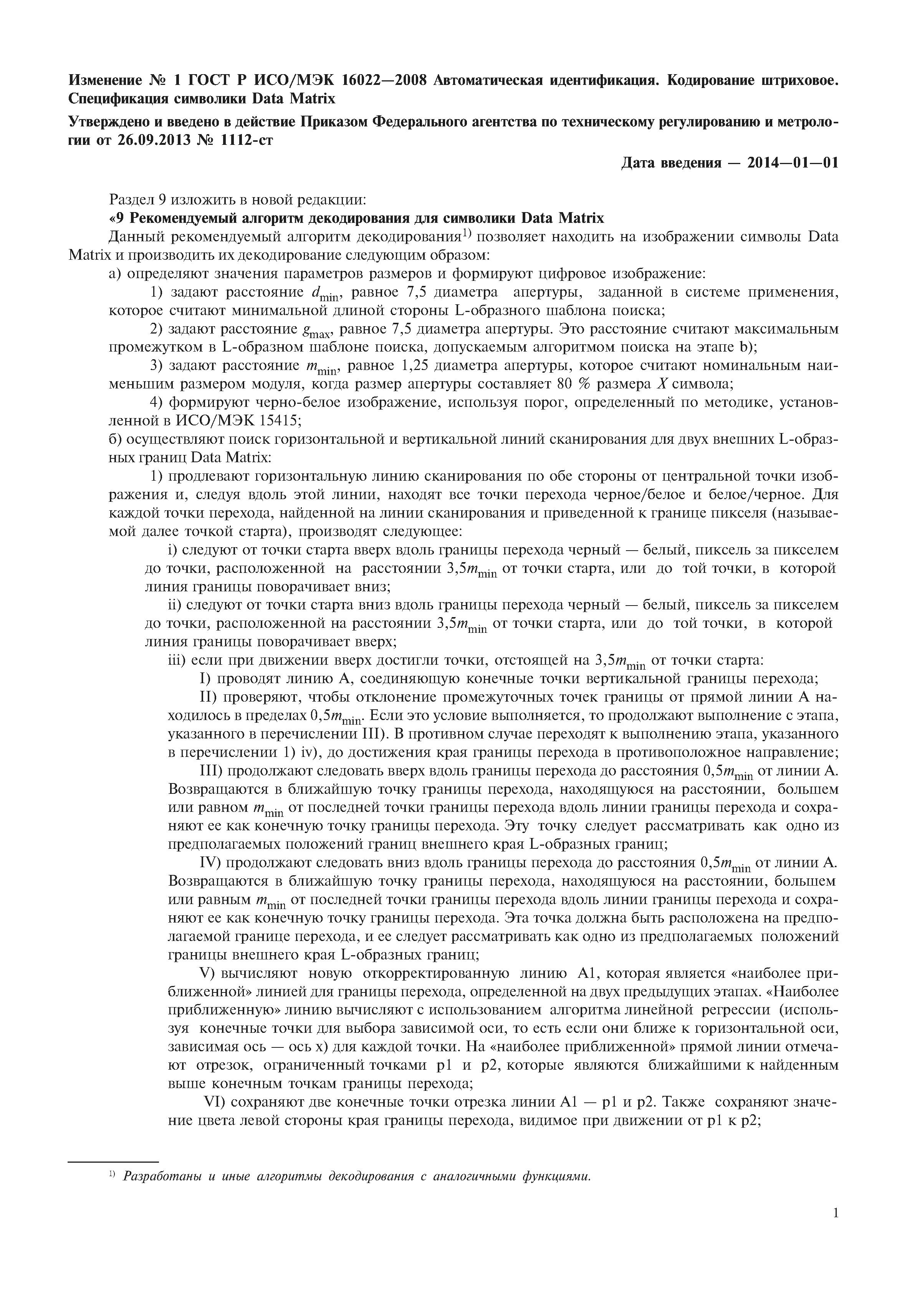 № 1