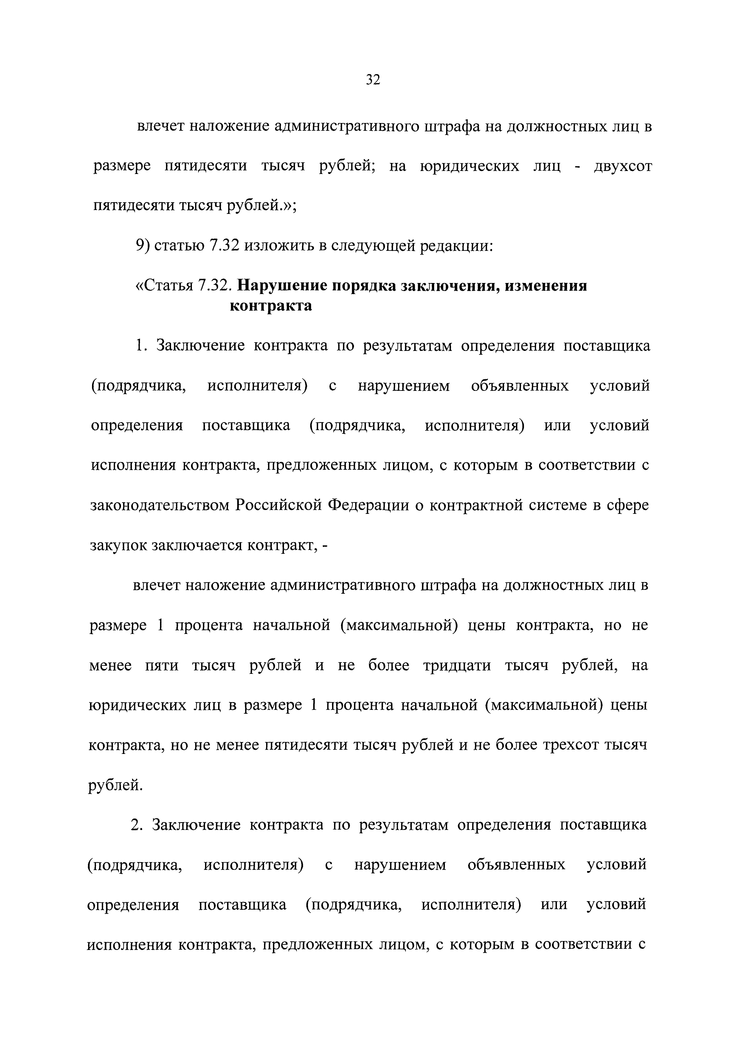№ 332