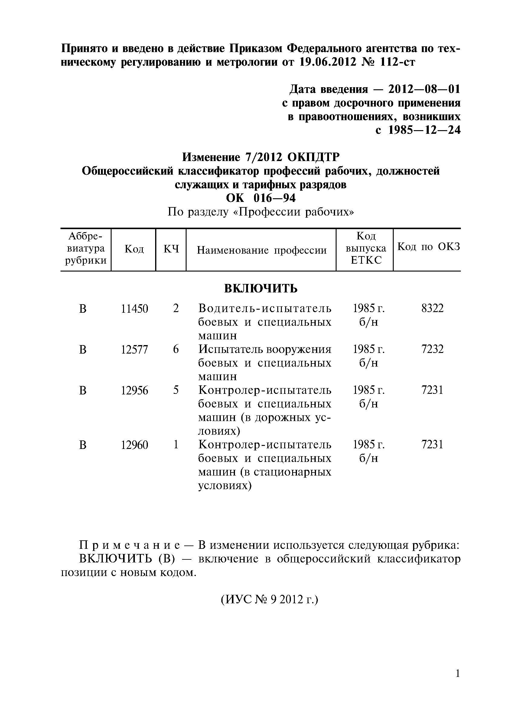 № 7
