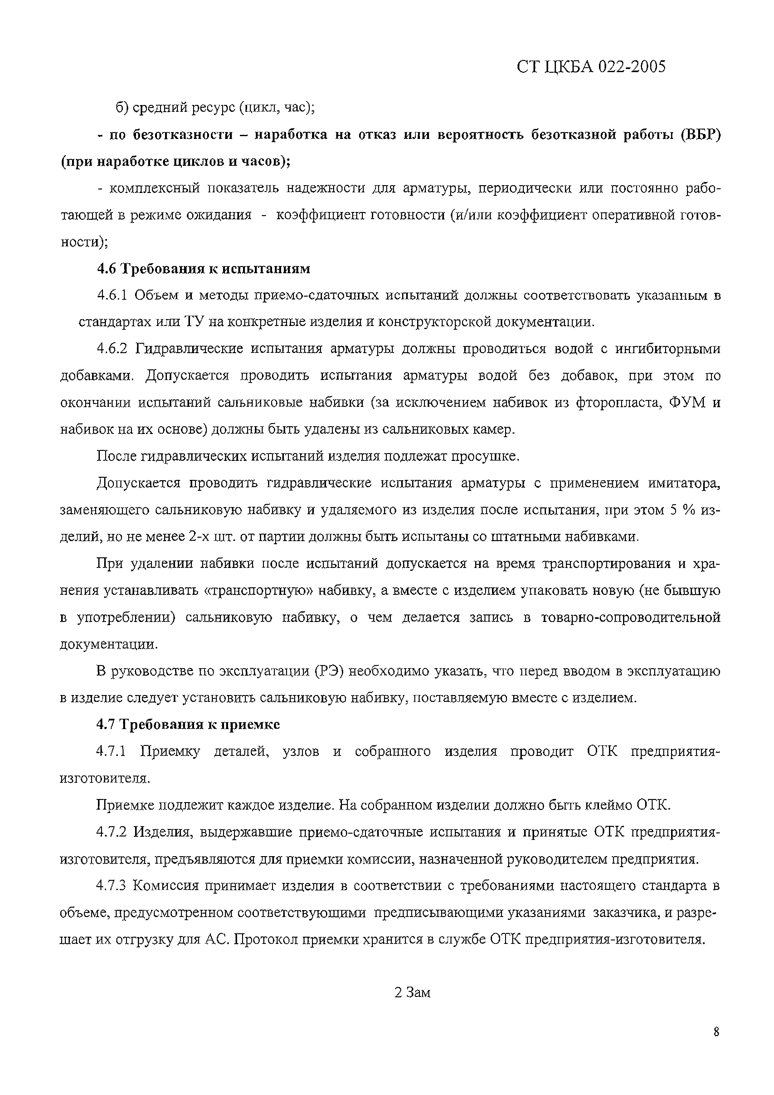 № 2