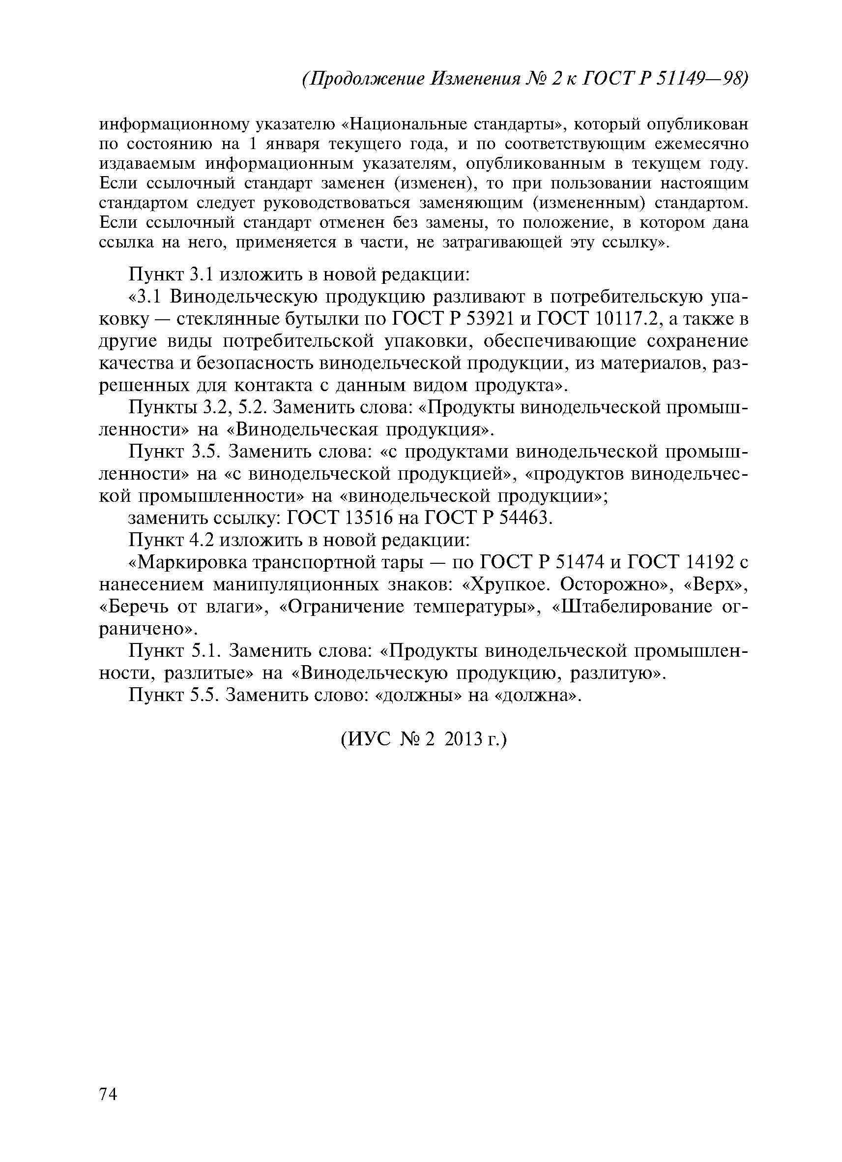 № 2