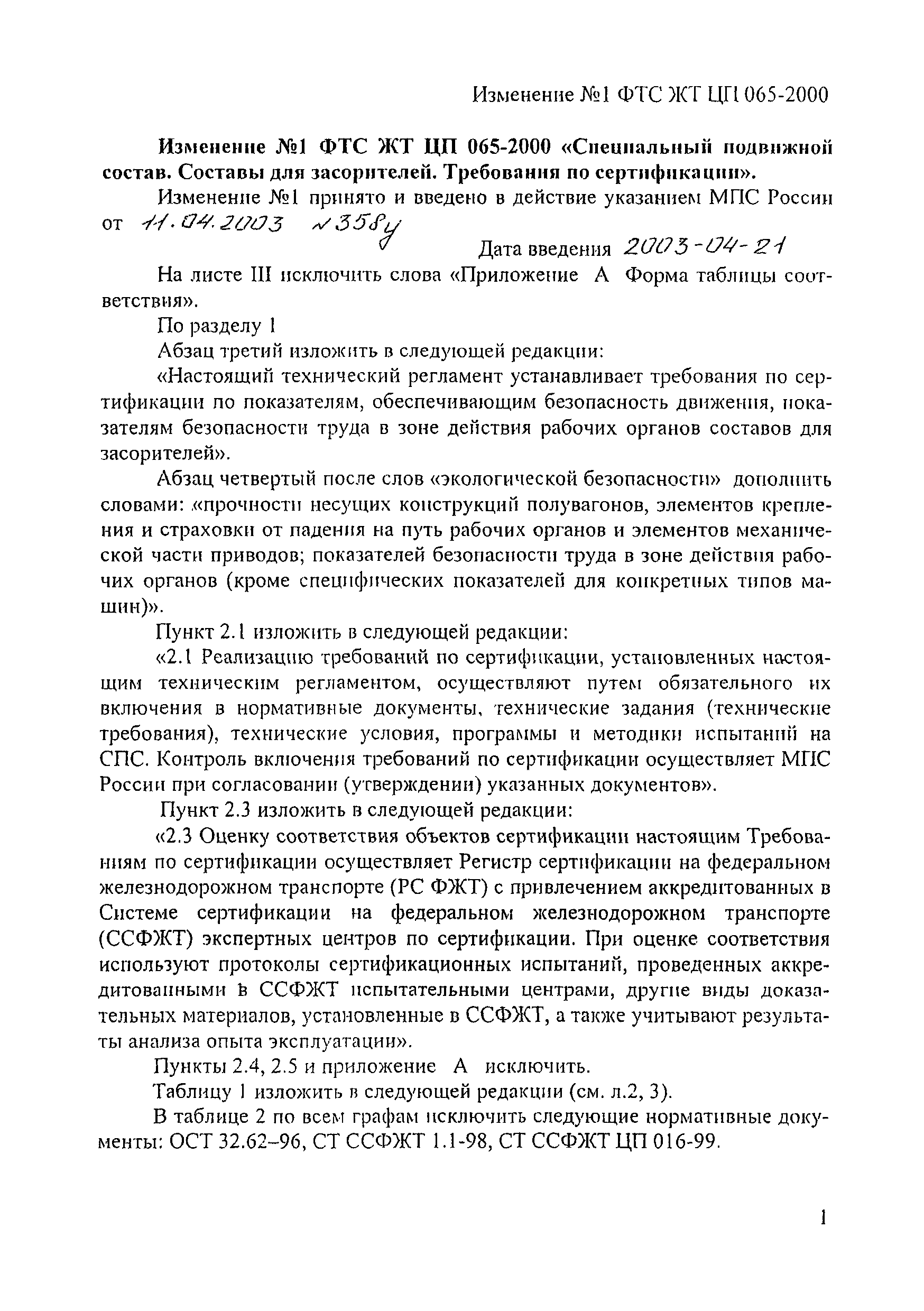 № 1
