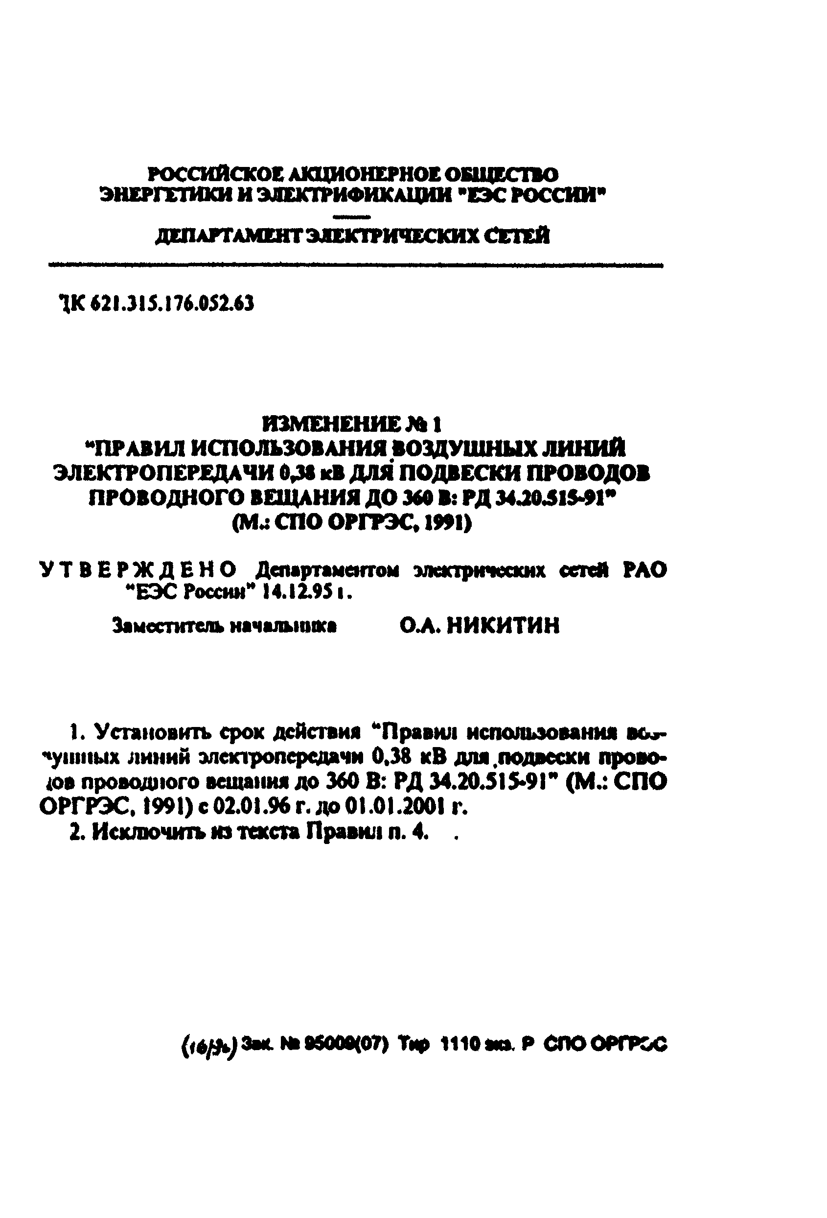№ 1