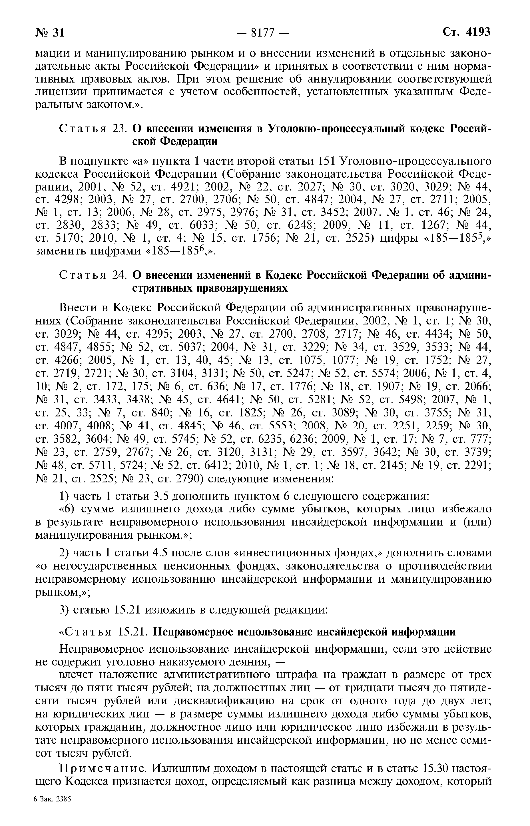 № 157